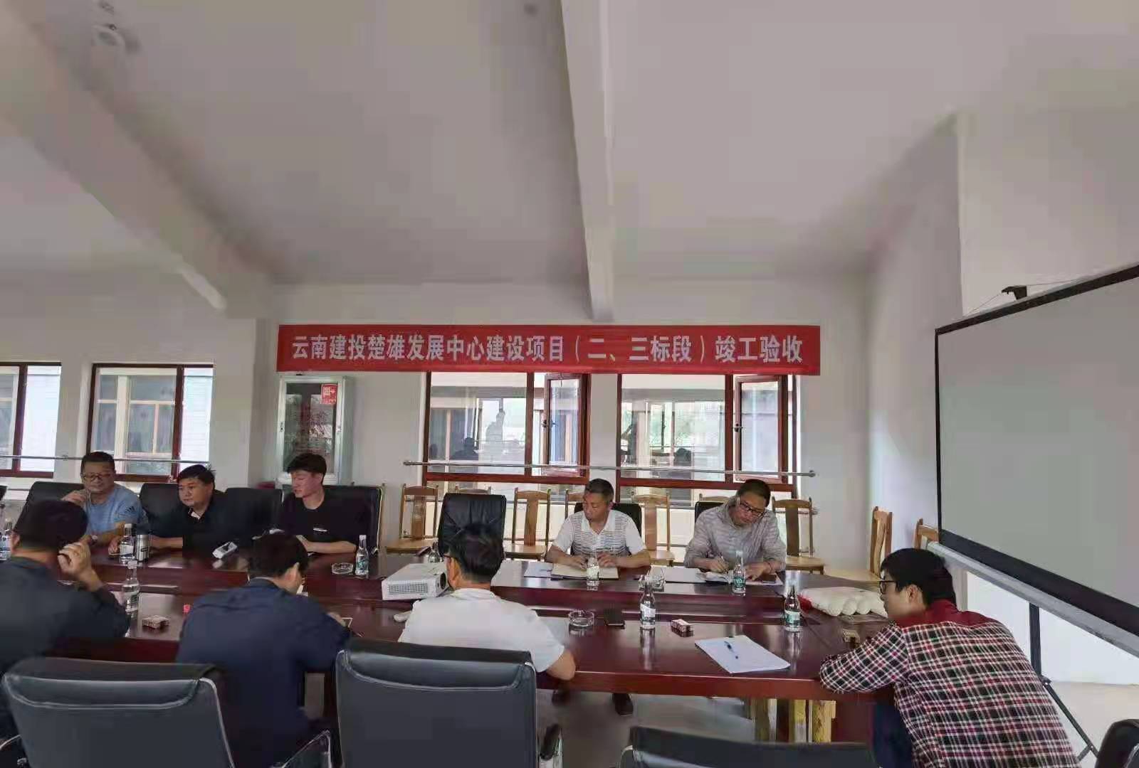 云南建投楚雄發展中心（三標段）工程通過竣工驗收