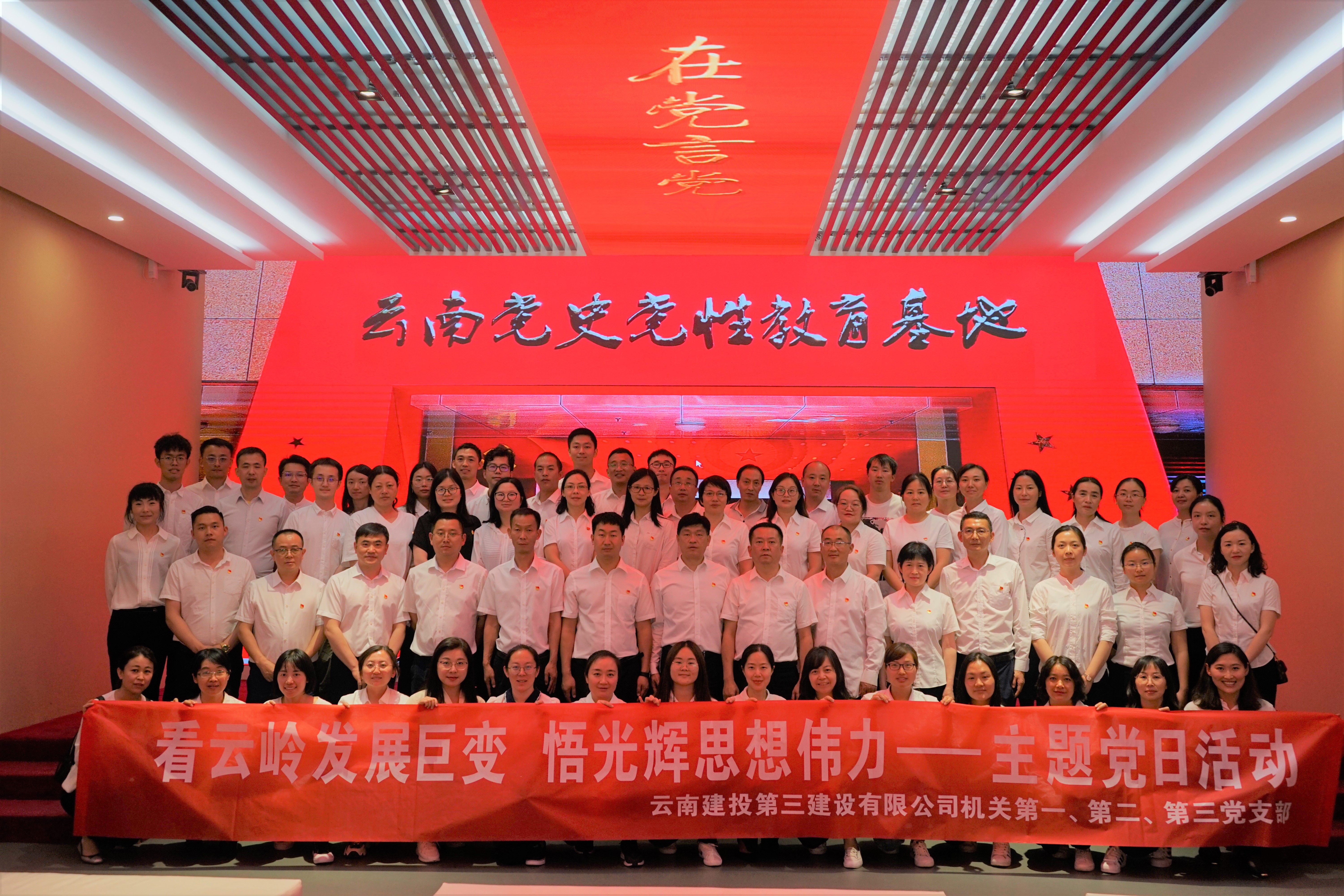 公司機關三個黨支部聯合開展主題黨日活動