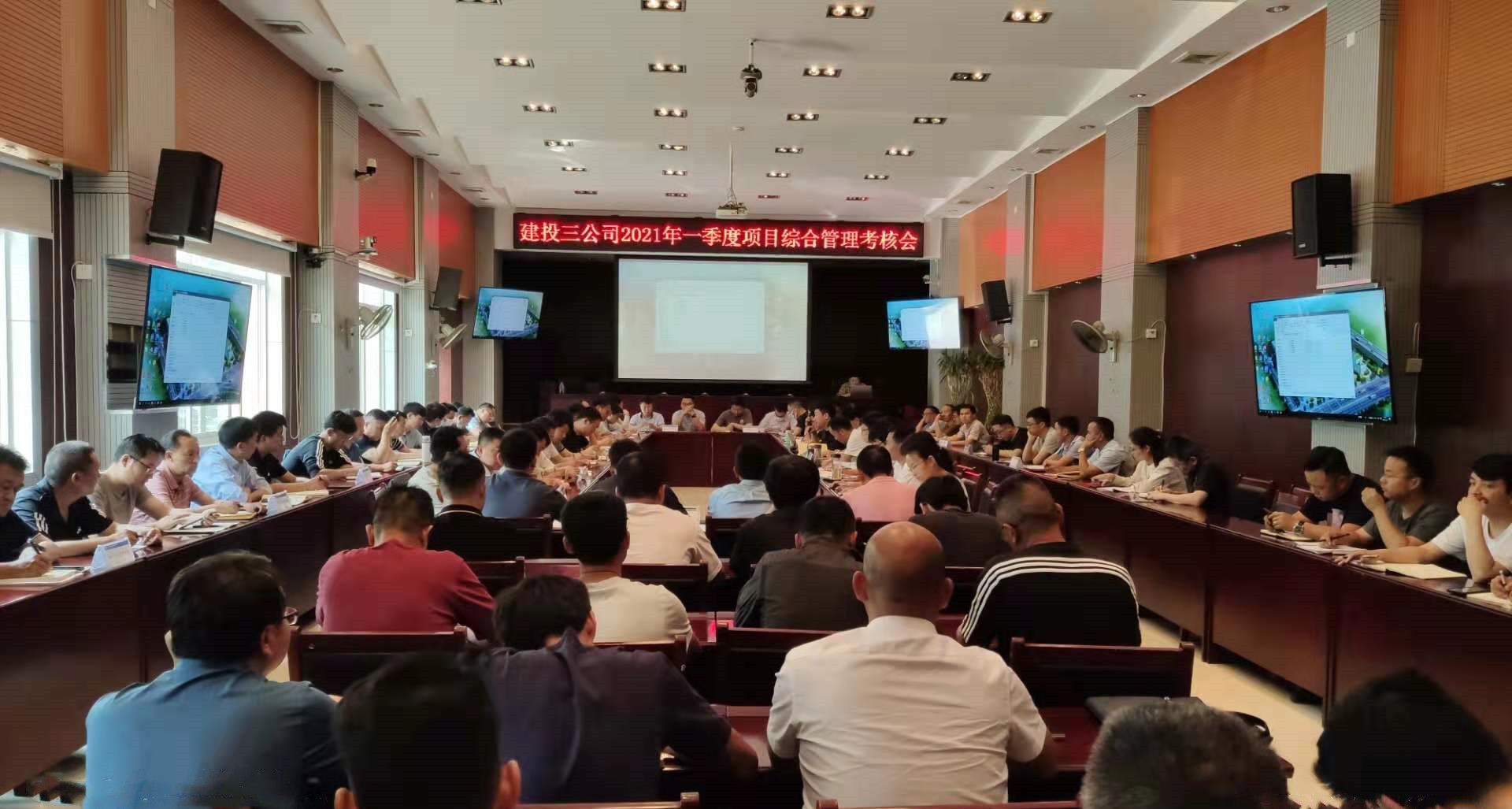 公司召開一季度項目綜合管理考核通報會
