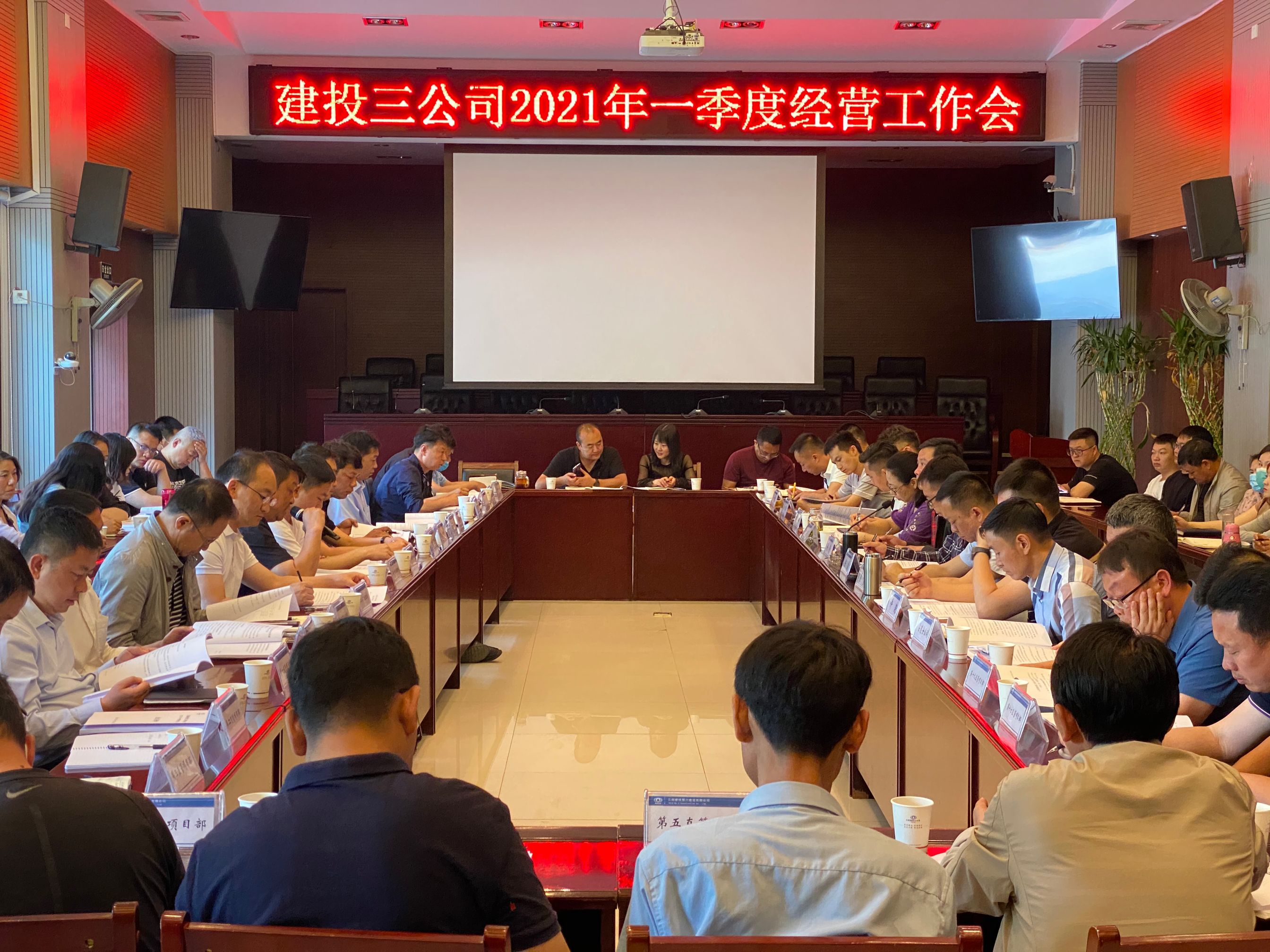 公司召開一季度經營工作會