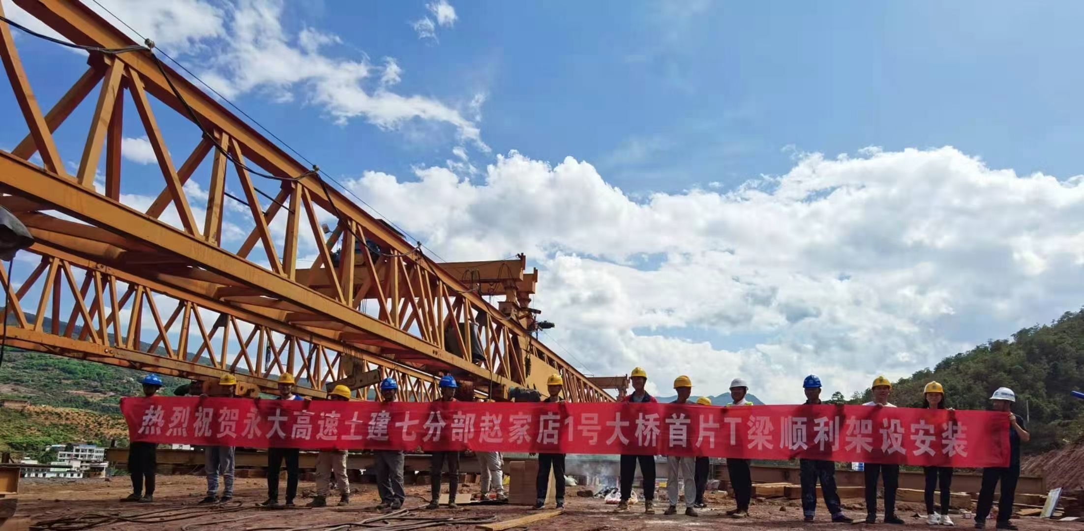 永金高速項目趙家店1號大橋首片T梁順利架設