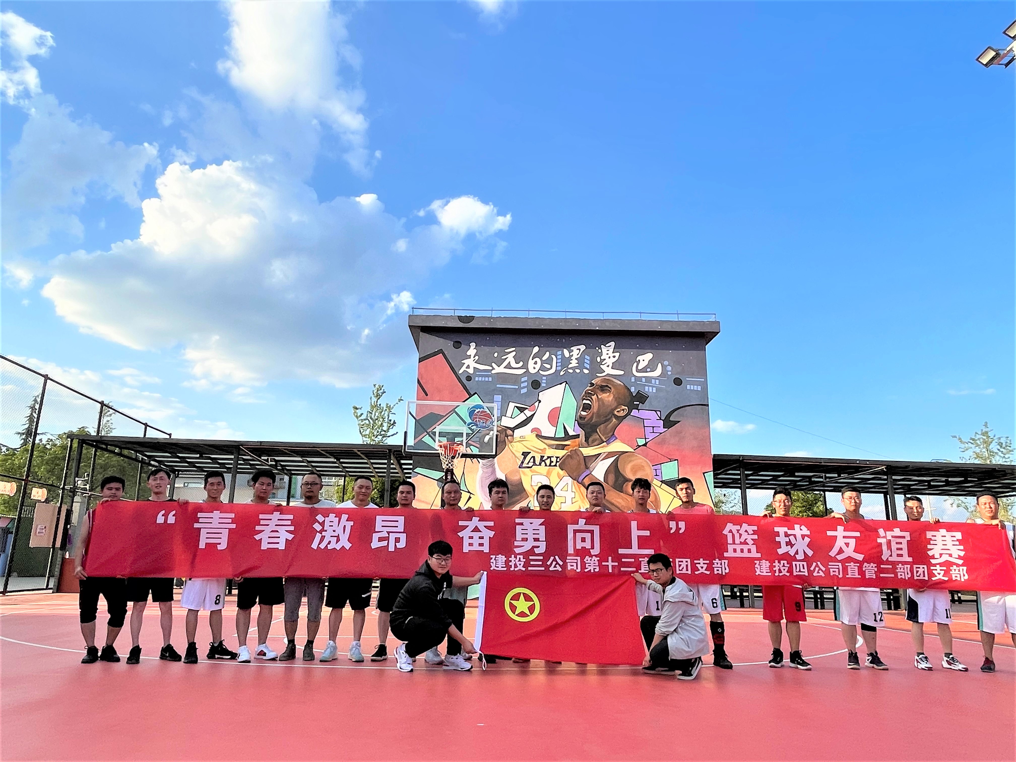 第十二直管部與建投四公司直管二部舉行籃球友誼賽