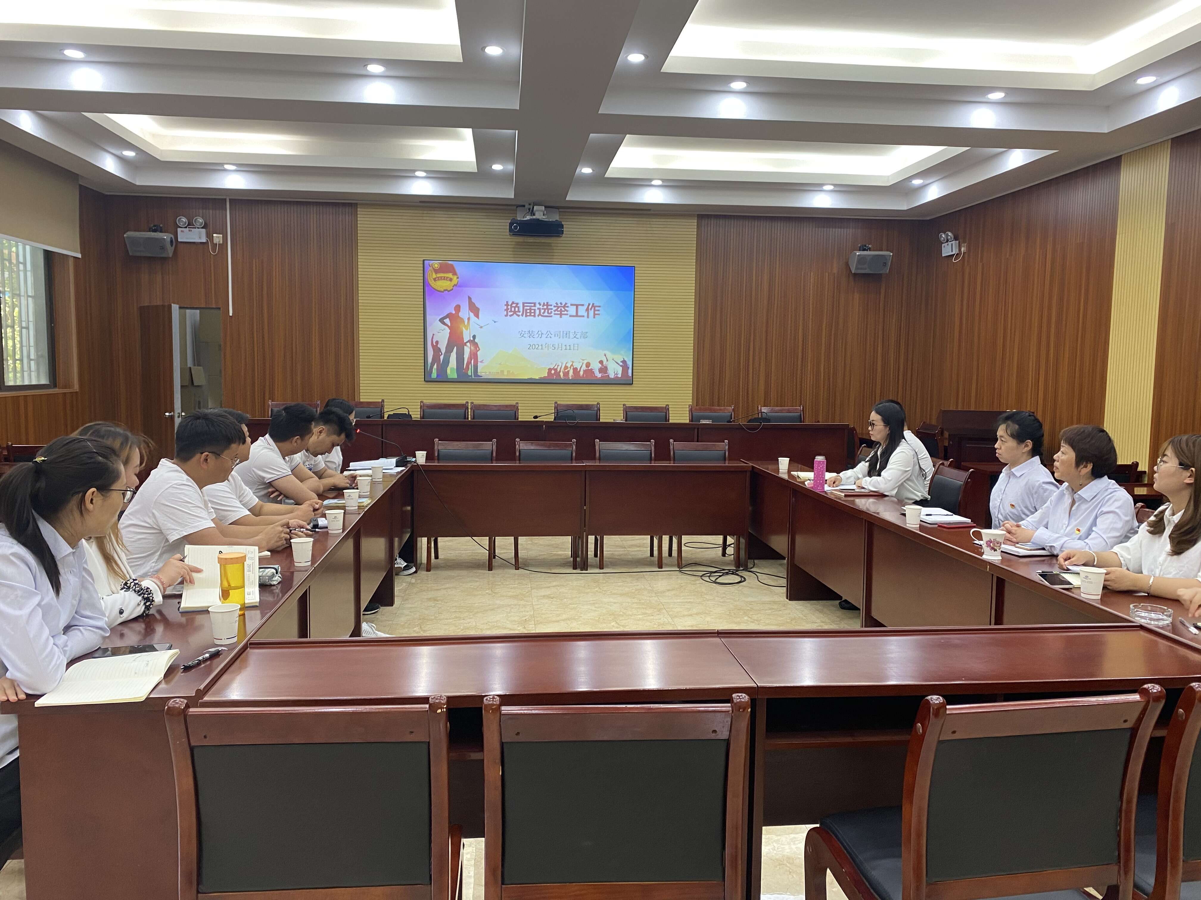 安裝分公司團支部開展支部換屆工作