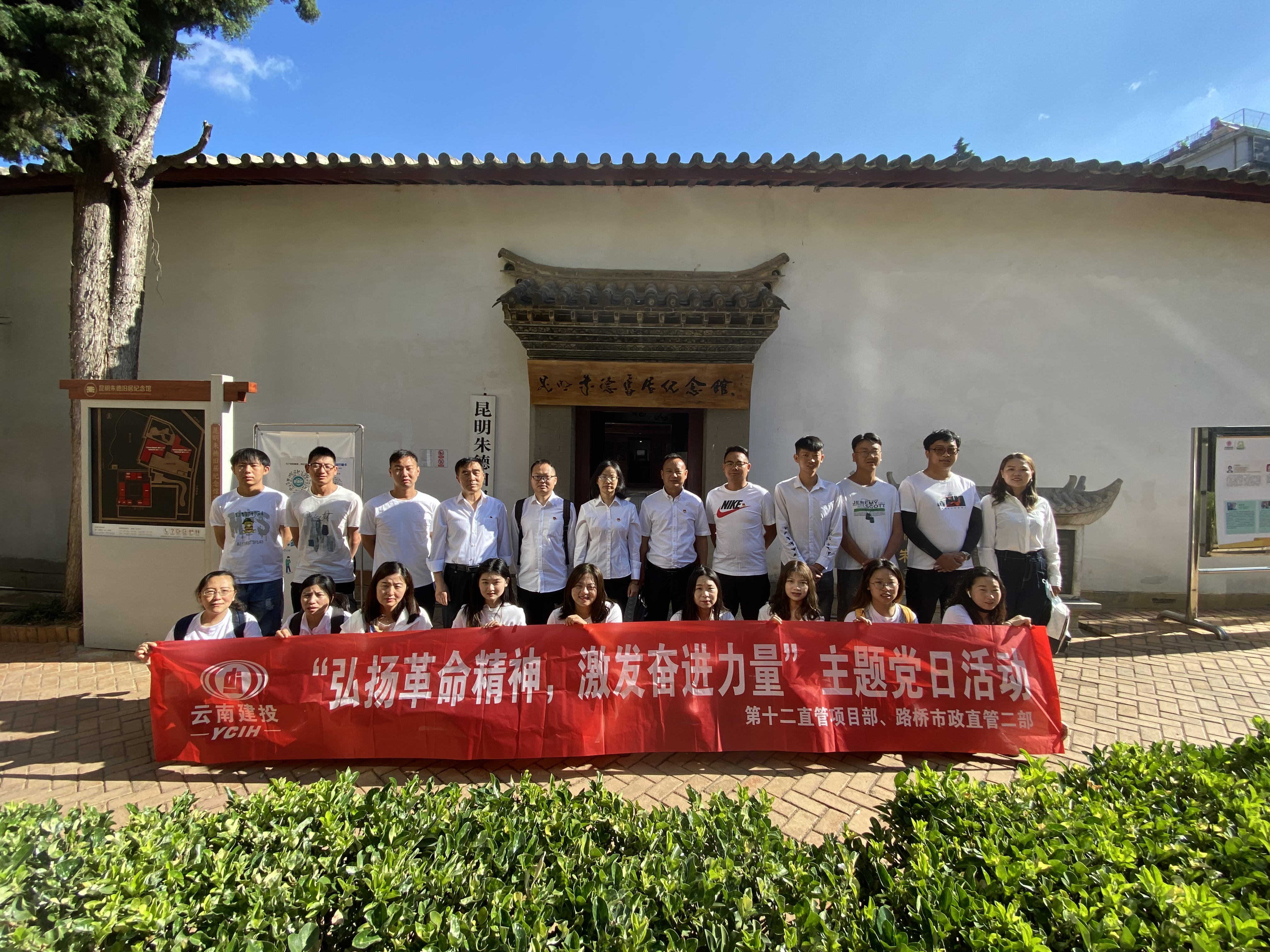 第十二直管部黨支部、路橋市政直管二部黨支部到朱德紀念館參觀學習