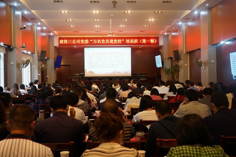 公司黨委“萬名黨員進黨校”（第一期）學習培訓班正式開班！