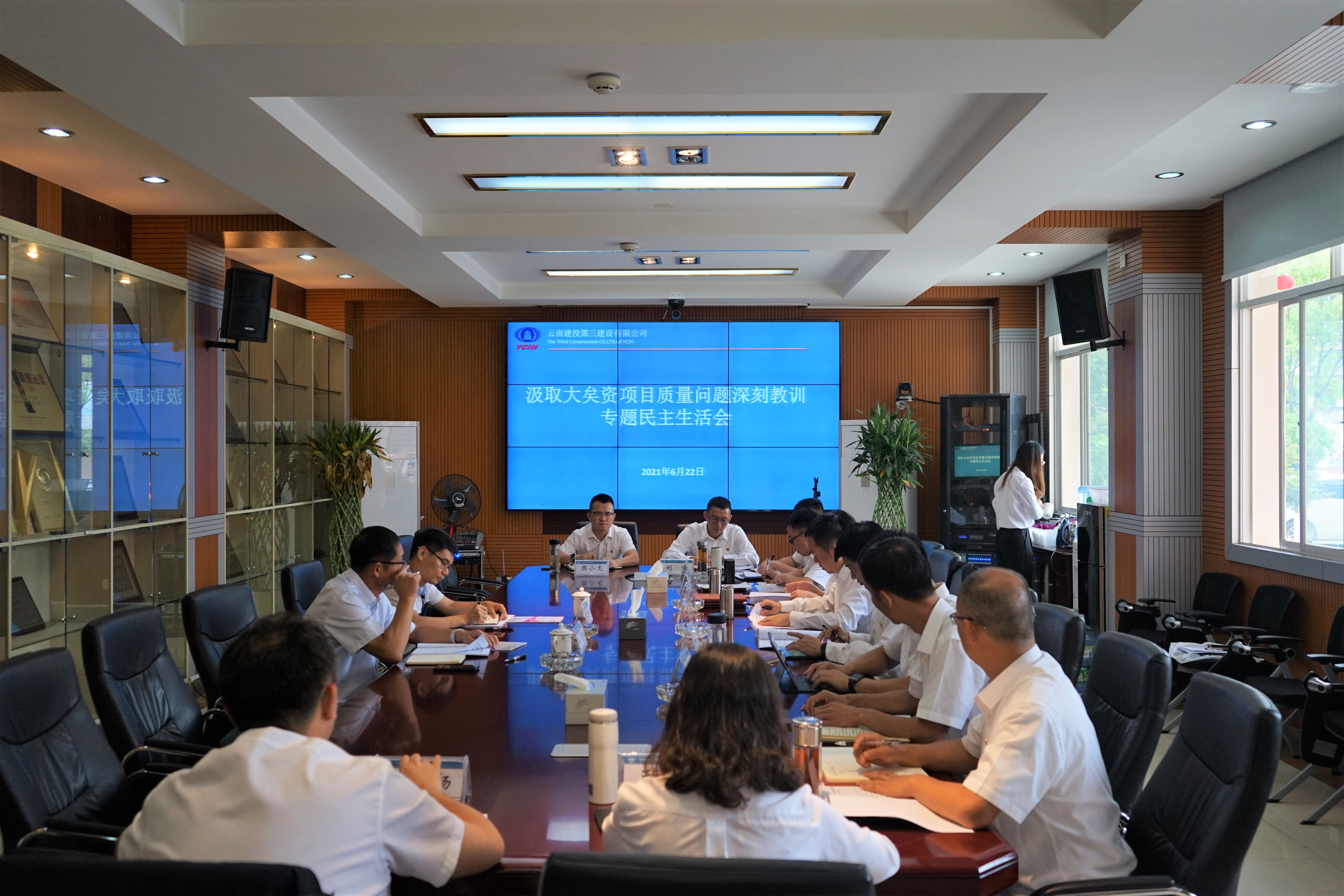 公司召開汲取大矣資項目質量問題深刻教訓 專題民主生活會