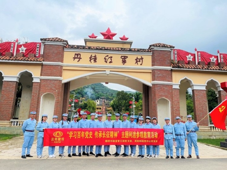 公司黨支部聯(lián)合開展“學(xué)習(xí)百年黨史，傳承長征精神”參觀教育活動