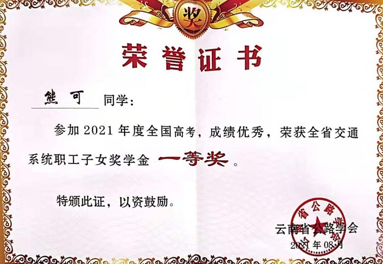公司兩名職工子女榮獲全省交通系統(tǒng)職工子女獎學(xué)金
