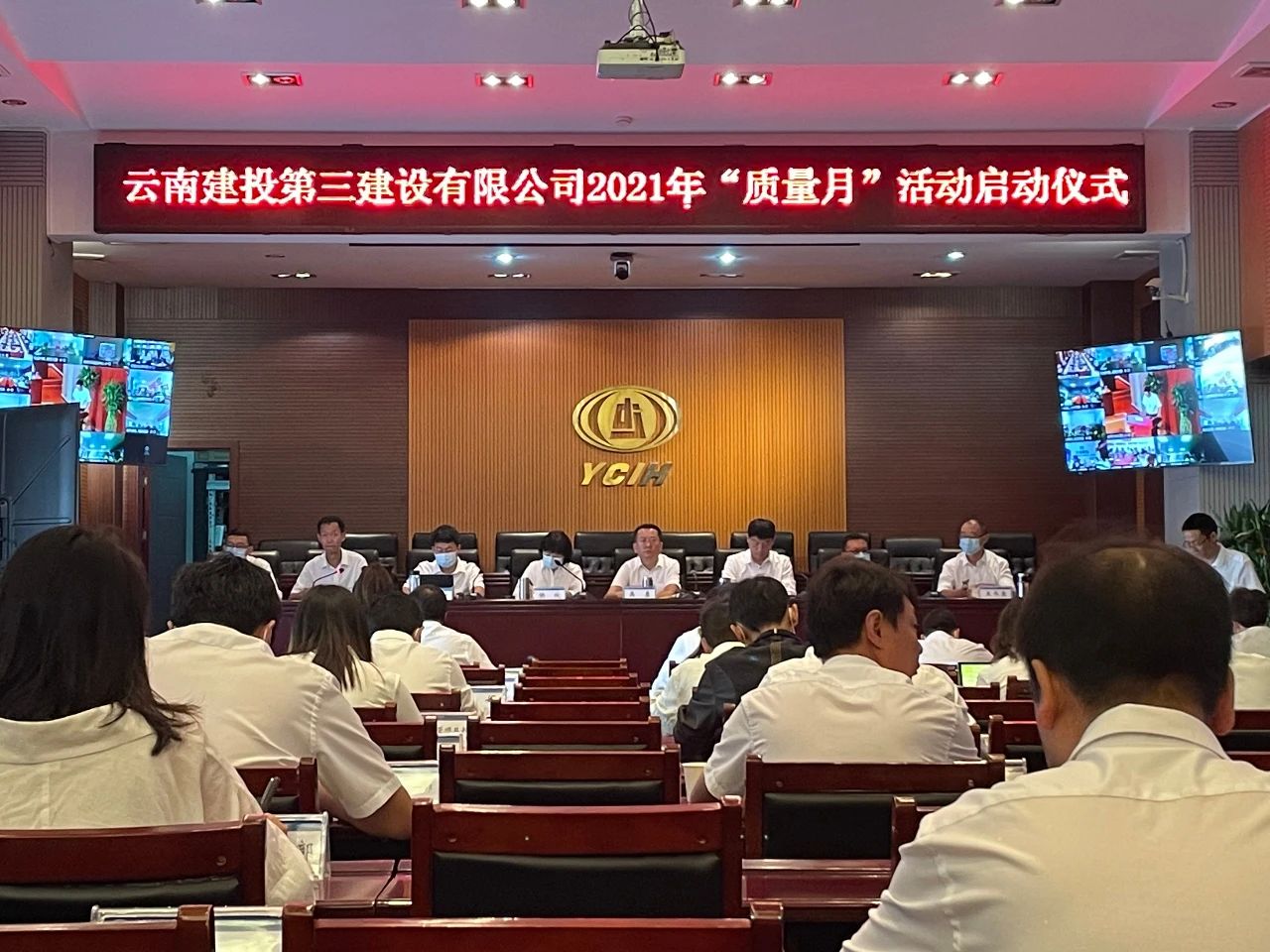 公司召開2021年綜合管理會議