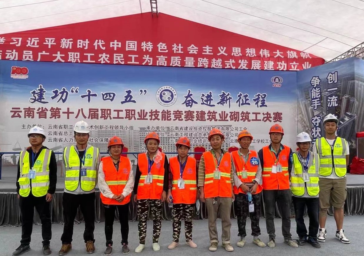 公司組隊(duì)參加云南省第十八屆職工職業(yè)技能競(jìng)賽建筑業(yè)砌筑工決賽