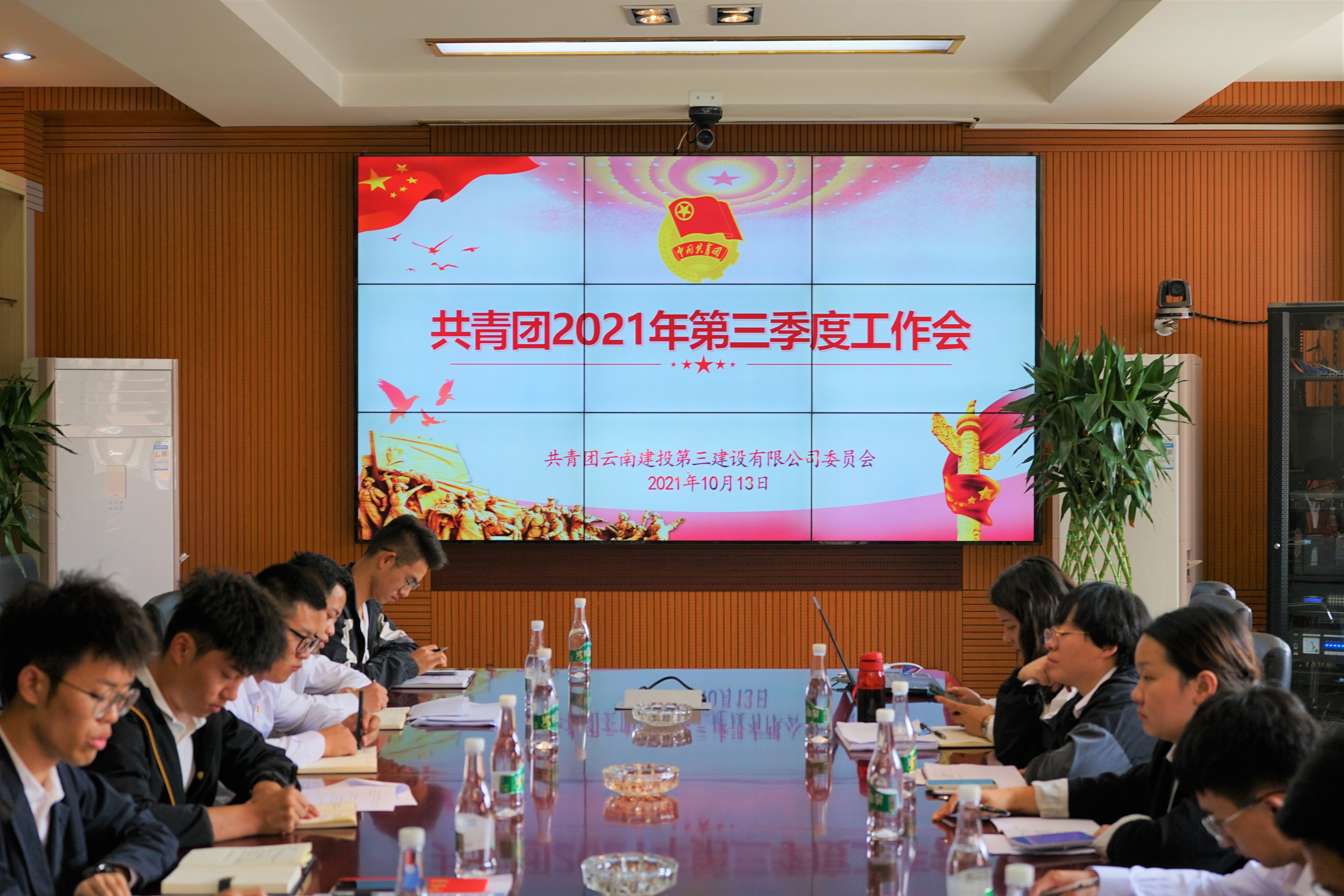 公司團(tuán)委組織召開2021年第三季度共青團(tuán)工作會