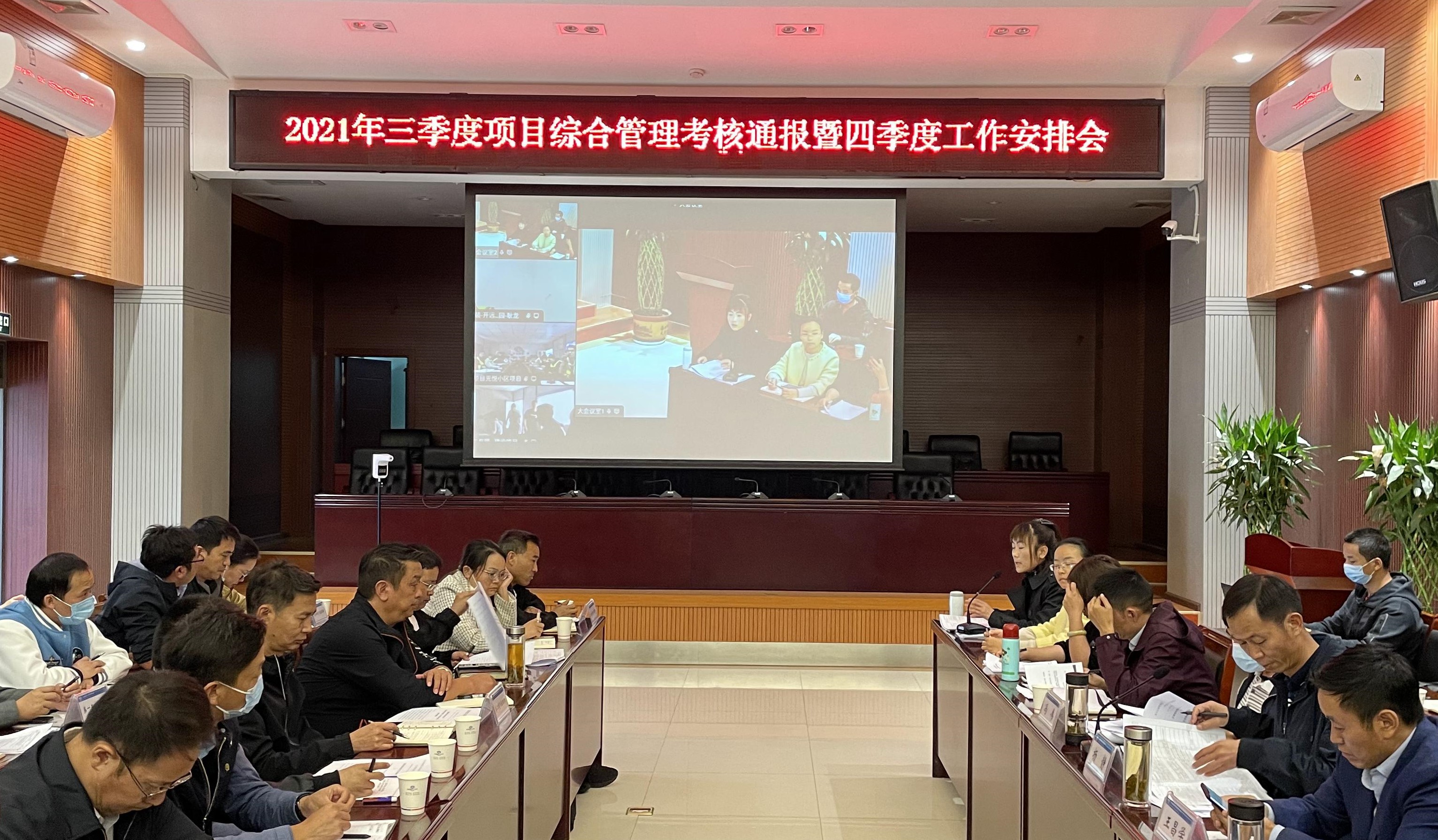公司召開2021年三季度項(xiàng)目綜合管理考核通報暨四季度重點(diǎn)工作安排會