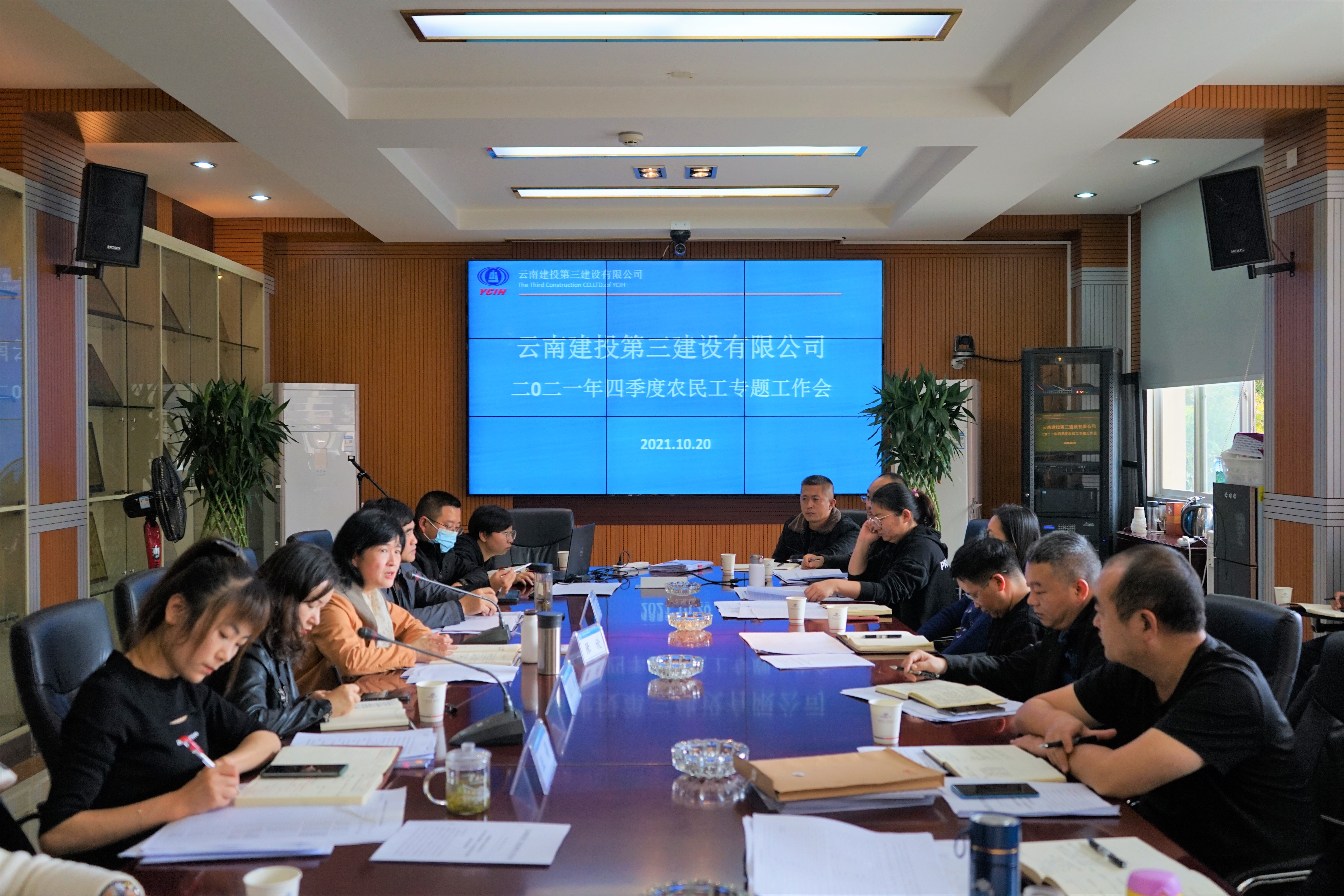 公司召開2021年四季度農(nóng)民工專題工作會