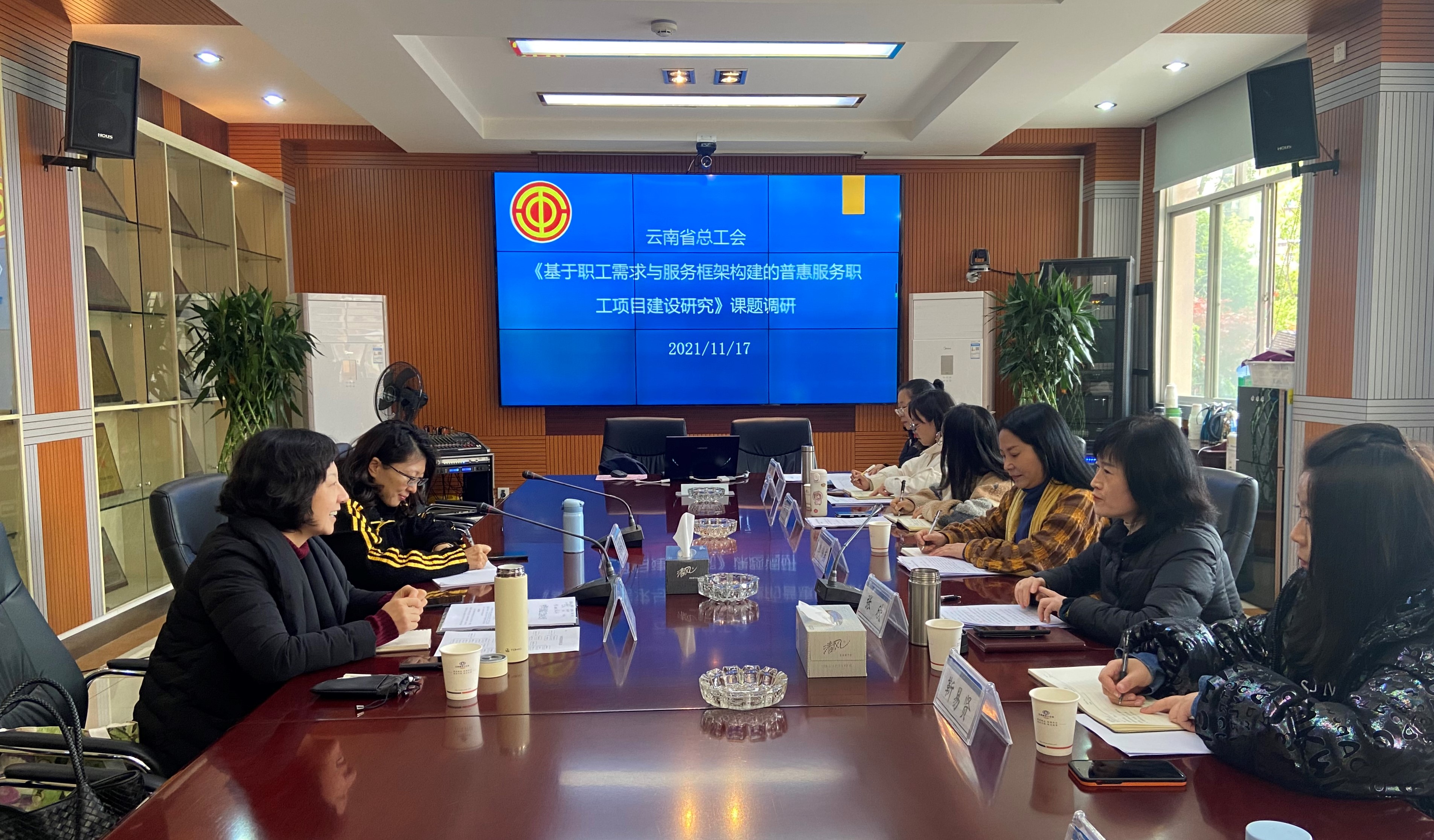 云南省總工會(huì)課題組到公司調(diào)研