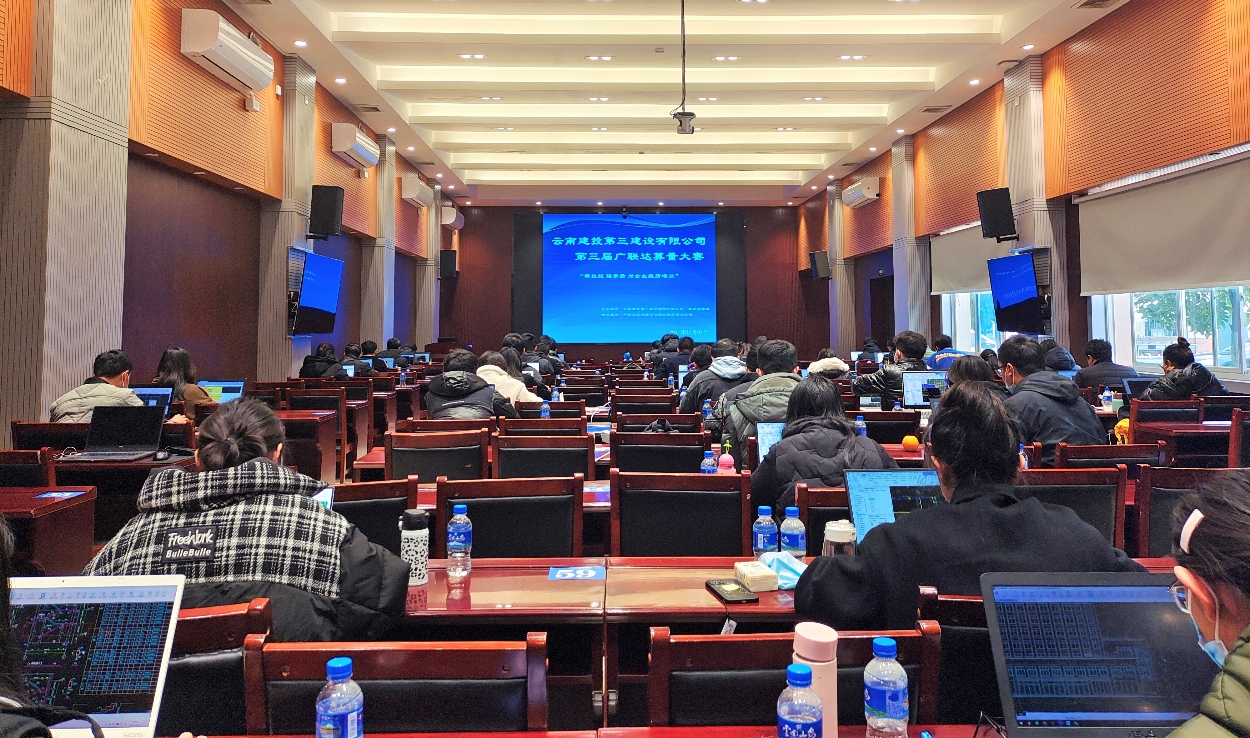 “賽技能、強(qiáng)素質(zhì)、為企業(yè)提質(zhì)增效”—公司第三屆廣聯(lián)達(dá)算量大賽順利舉辦