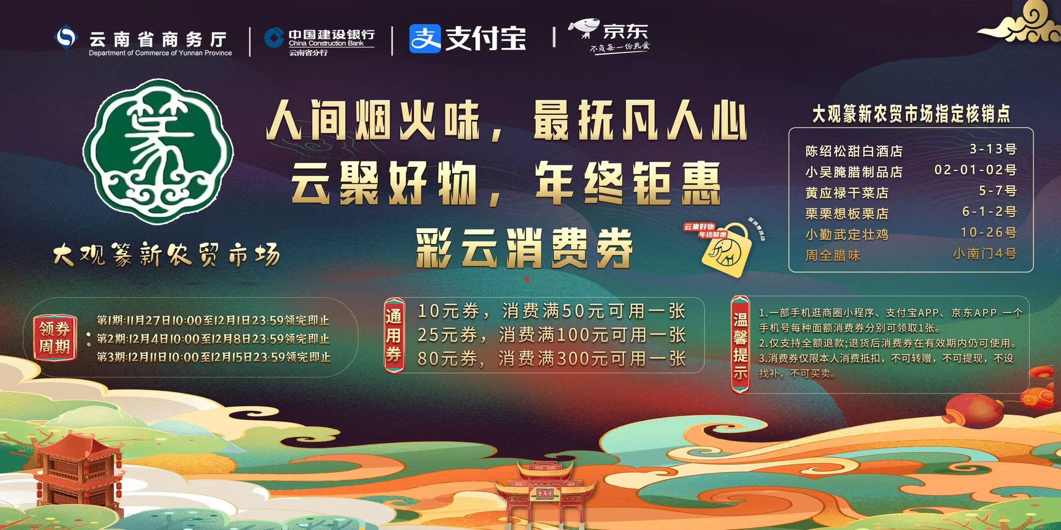 我為群眾辦實事|“彩云消費券活動”落地大觀篆新農(nóng)貿(mào)市場