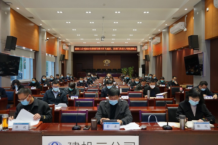 公司召開(kāi)2021年度領(lǐng)導(dǎo)班子擴(kuò)大成員、各部門負(fù)責(zé)人考核述職會(huì)