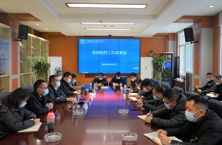 公司“三會連開”安排部署歲末年初各項重點工作