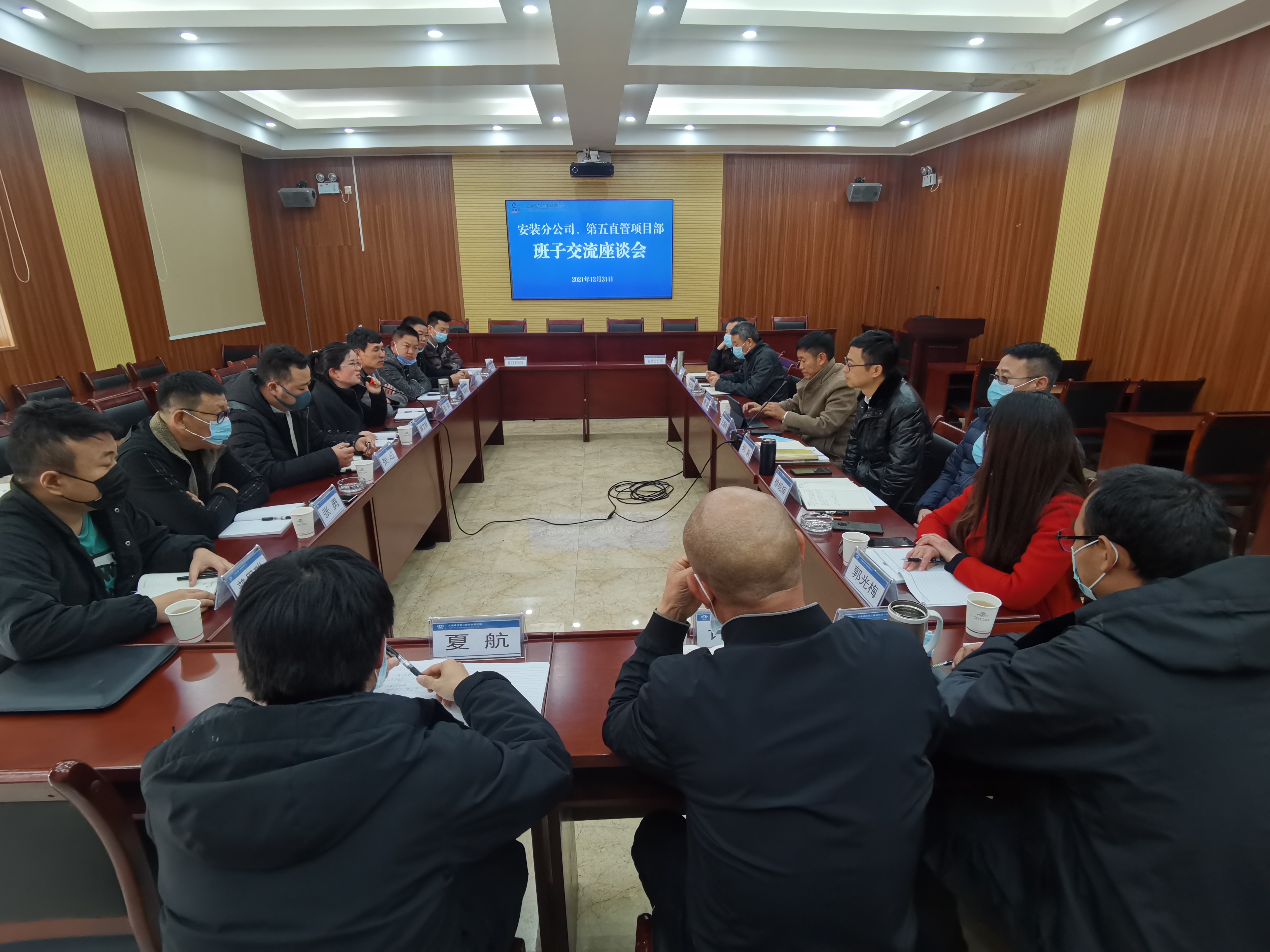 第五直管項目部與安裝分公司召開交流座談會