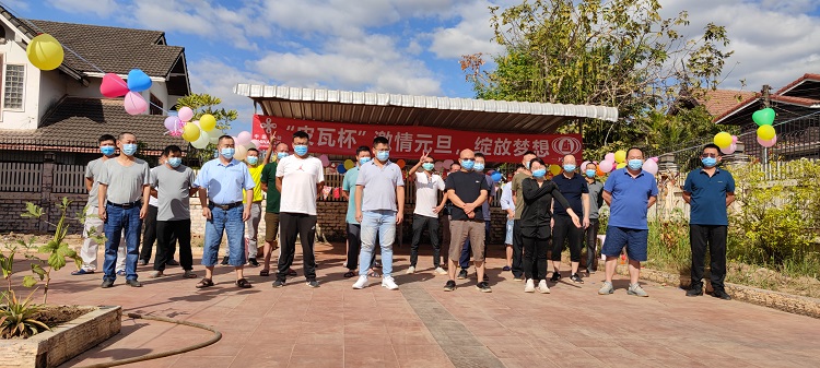 “援老撾萬象市皮瓦中學項目”舉辦迎元旦歡慶活動