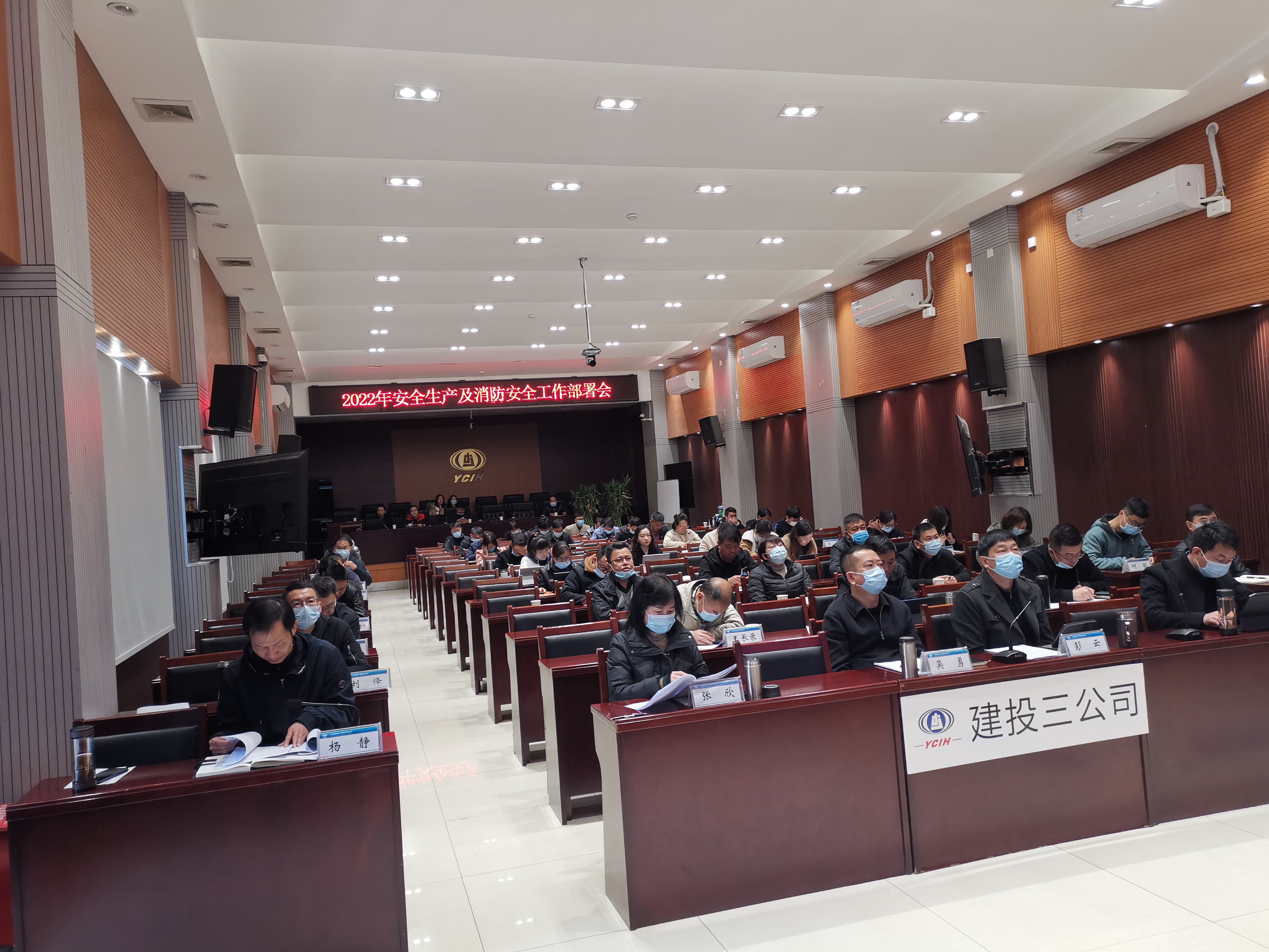 公司召開2022年安全生產(chǎn)及消防安全工作部署會(huì)