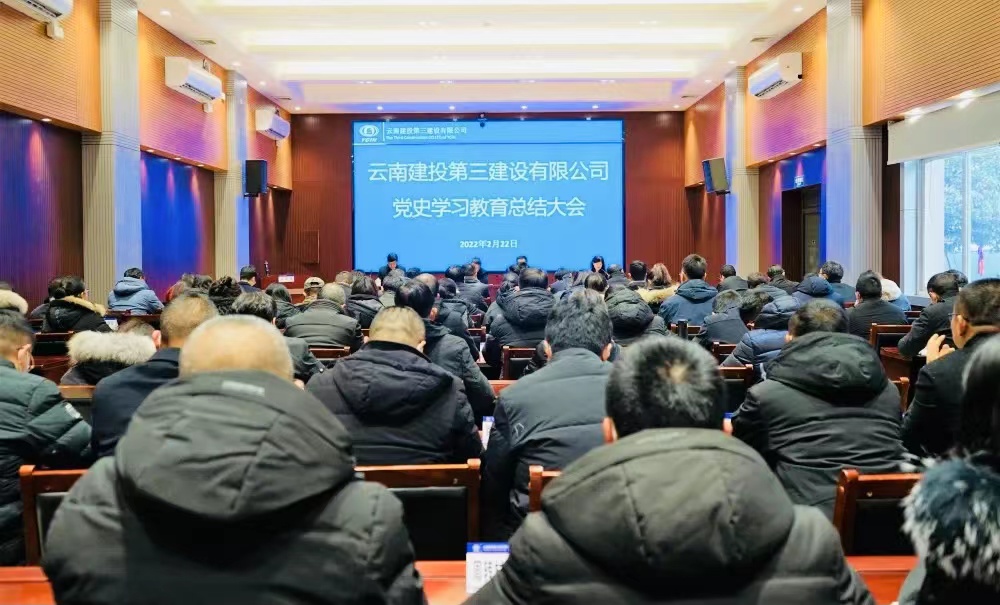 公司召開黨史學(xué)習(xí)教育總結(jié)會議