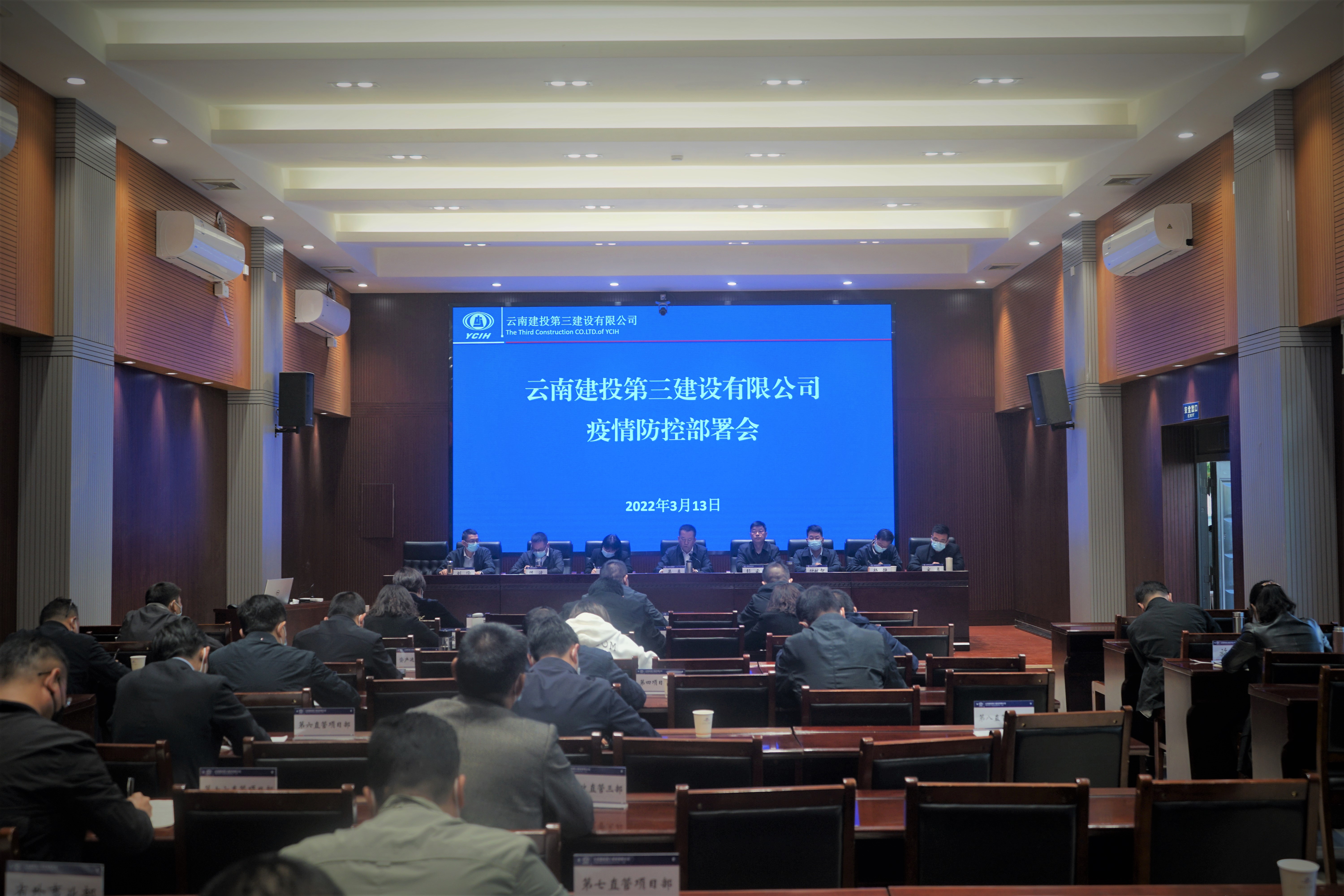 公司召開疫情防控工作部署會(huì)