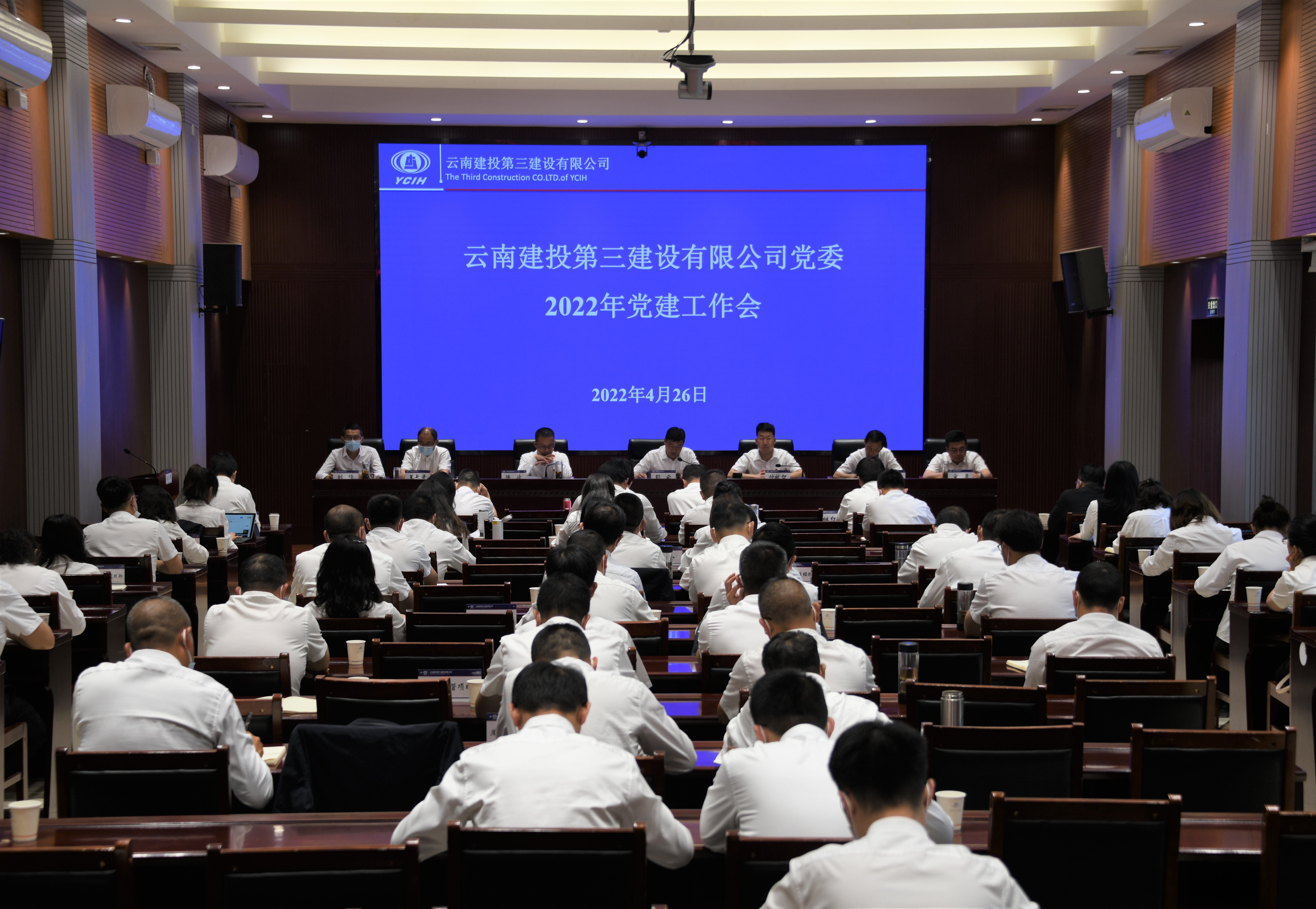 公司黨委召開(kāi)2022年度黨建工作、黨風(fēng)廉政建設(shè)和反腐敗工作會(huì)