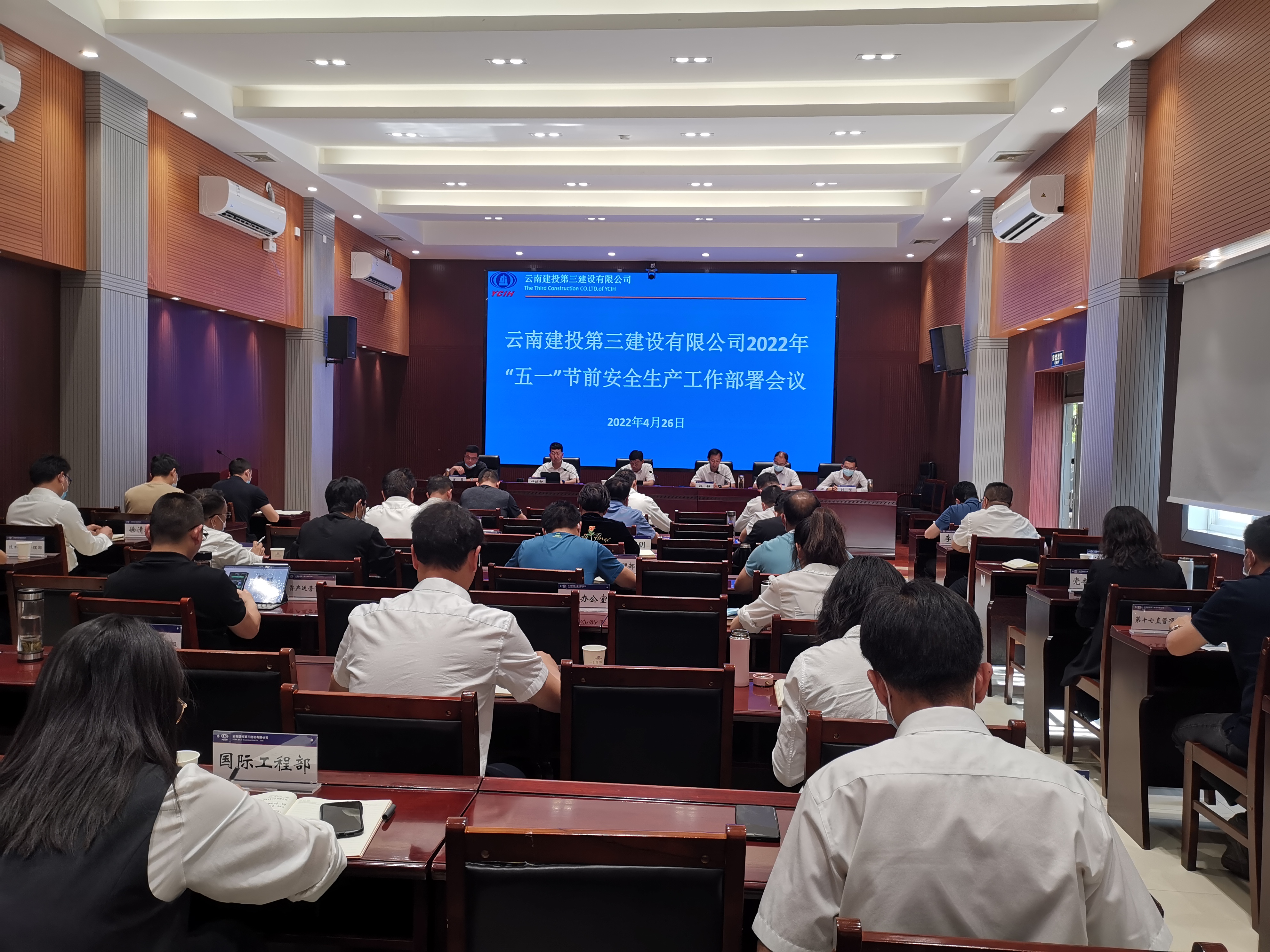 公司召開“五一”節(jié)前安全工作部署會議