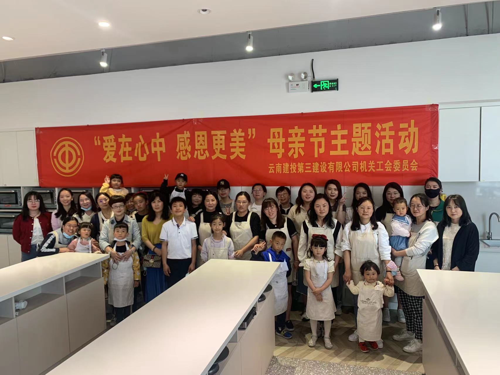 機(jī)關(guān)工會(huì)組織“愛在心中 感恩更美”母親節(jié)親子活動(dòng)