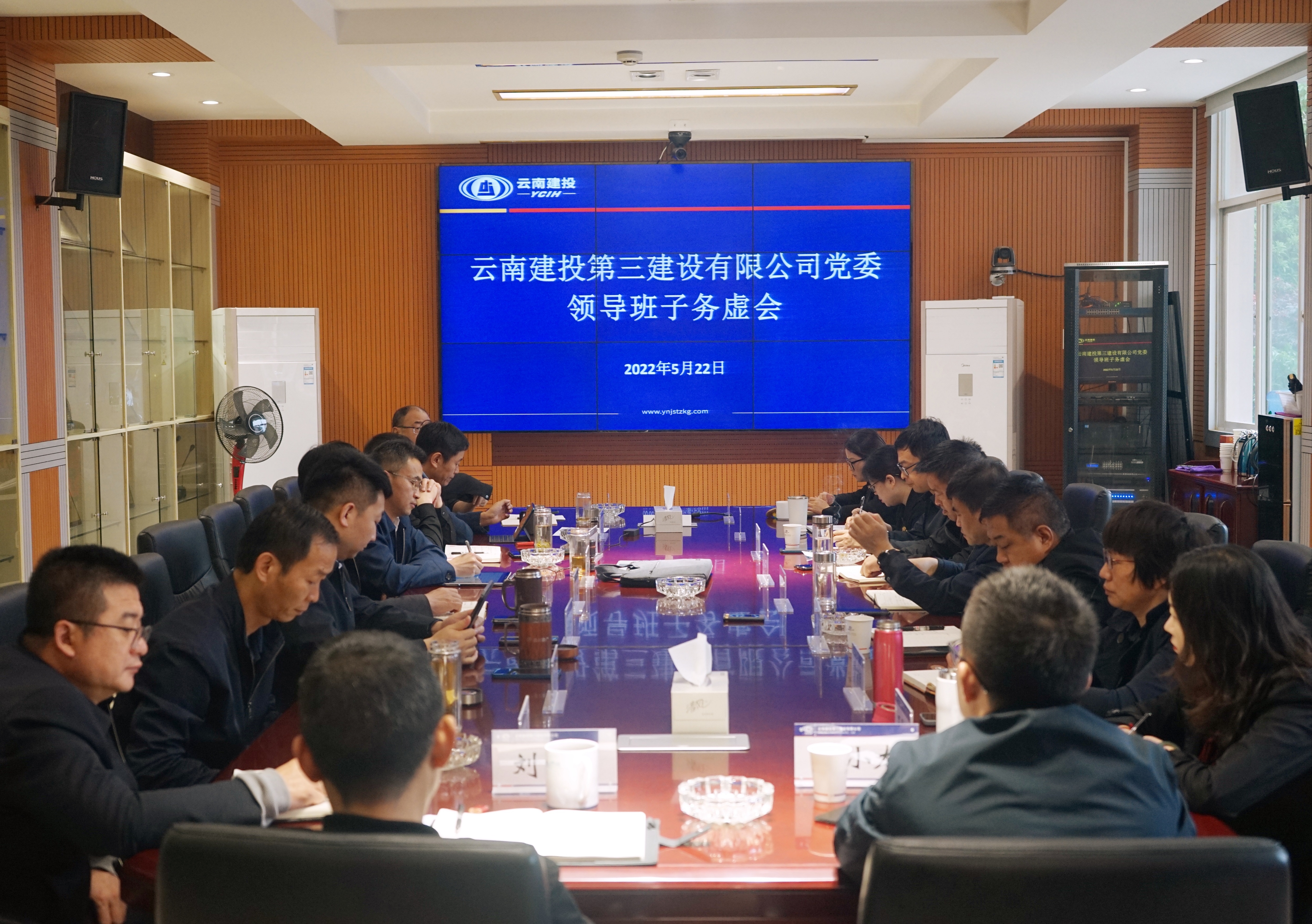 公司黨委召開領(lǐng)導(dǎo)班子務(wù)虛會(huì)