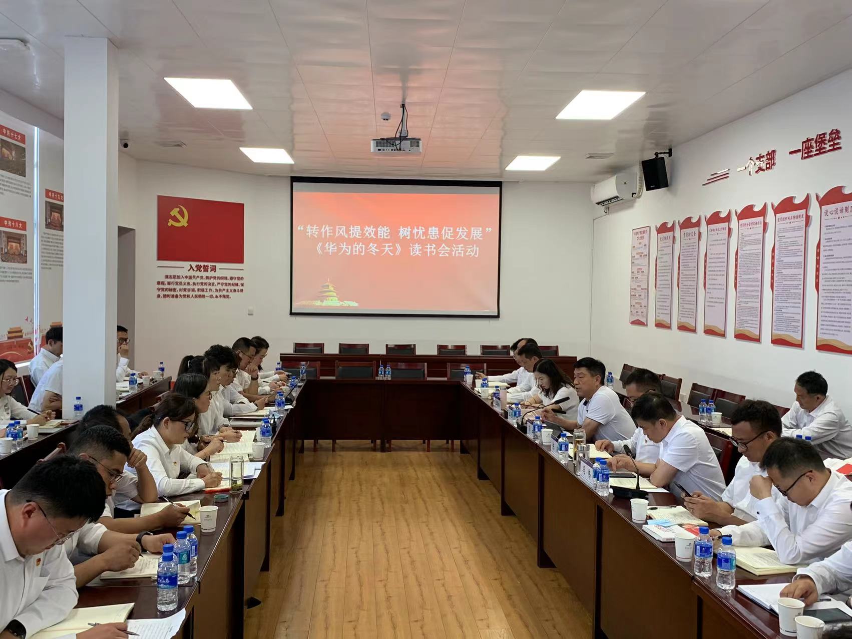 兩家黨支部聯(lián)合開展《華為的冬天》讀書會活動