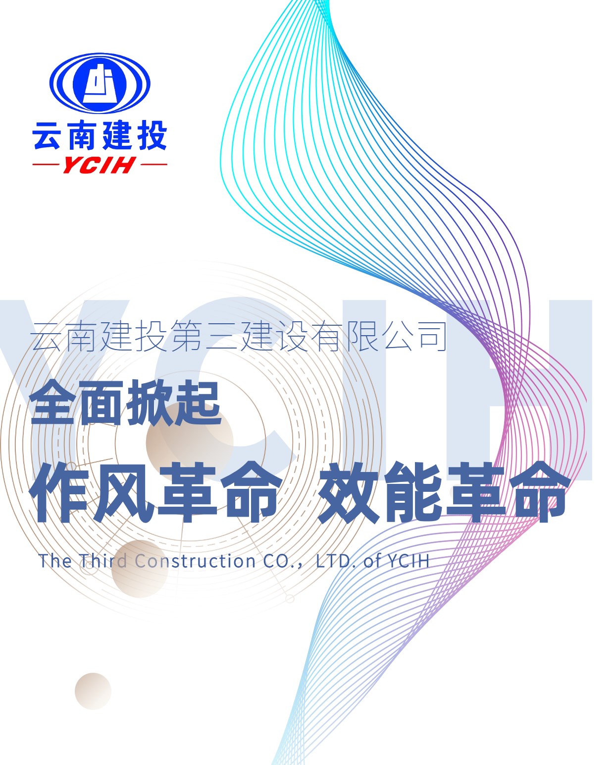 轉(zhuǎn)作風、提效能、創(chuàng)亮點（三）