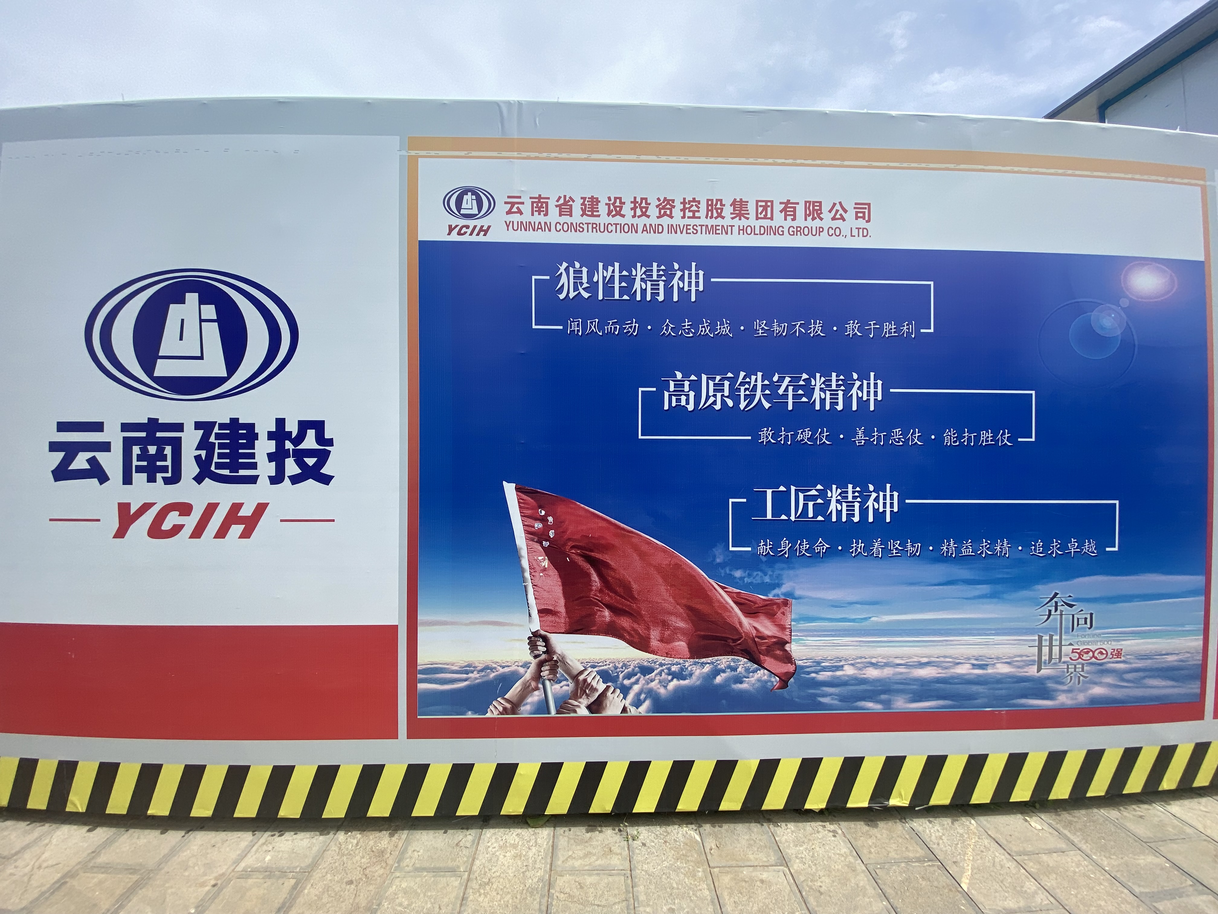 安全生產(chǎn)大展示：麗江師范高等?？茖W(xué)?；A(chǔ)設(shè)施改擴建項目