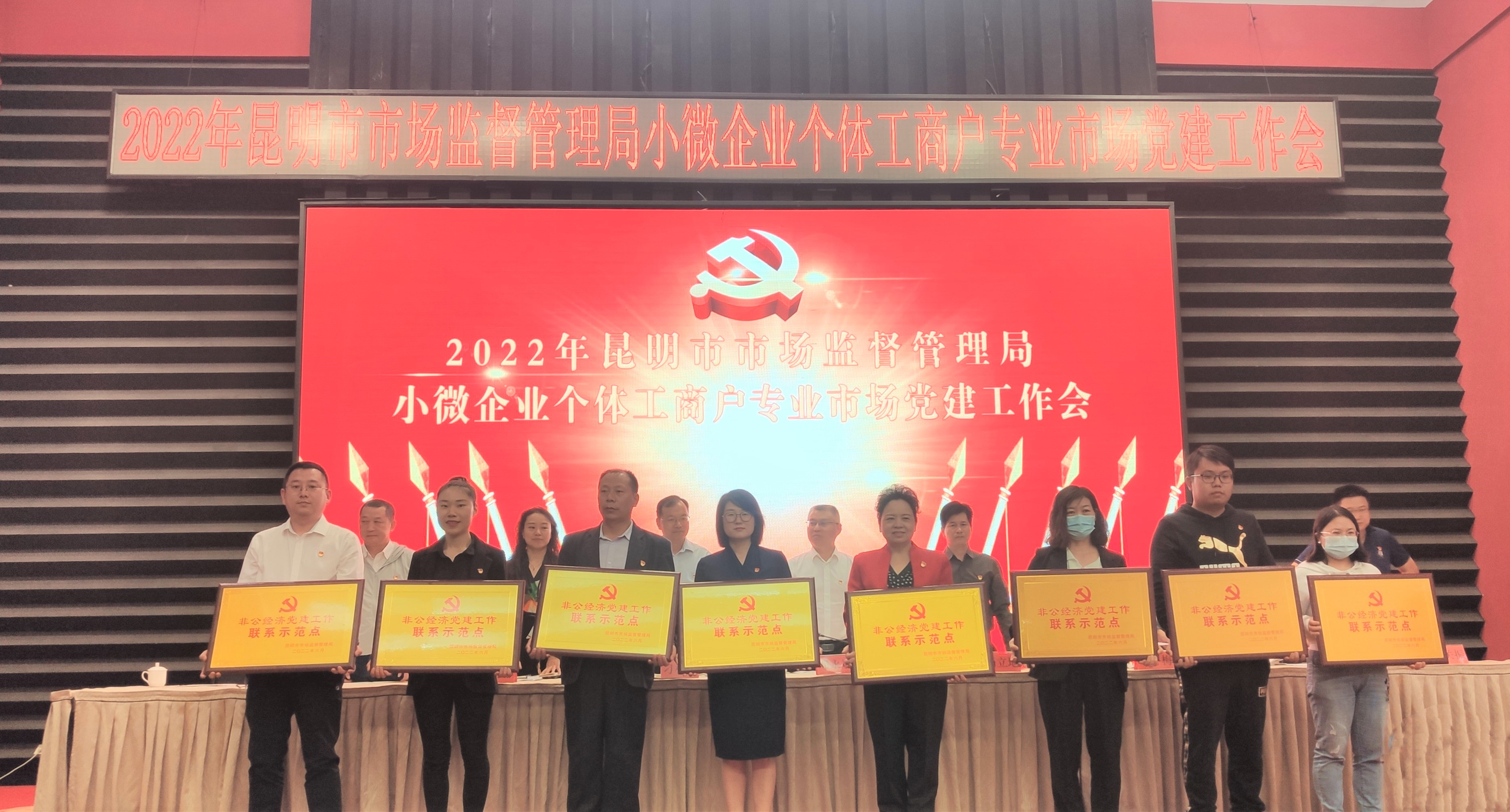 資產(chǎn)運(yùn)營管理部黨支部獲昆明市市場監(jiān)督管理局2021—2022年度“非公經(jīng)濟(jì)黨建工作聯(lián)系示范點(diǎn)”命名