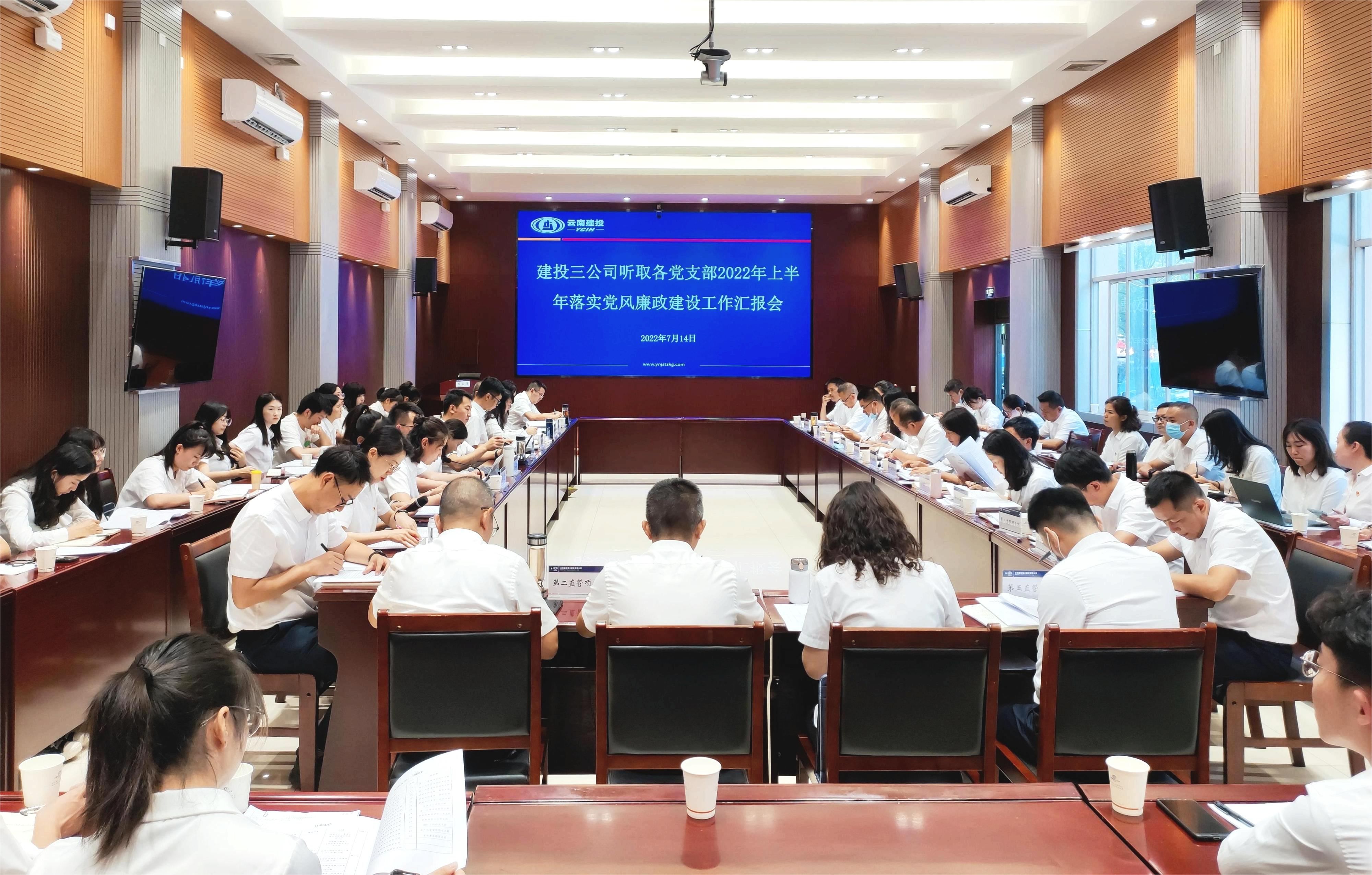 公司紀委召開2022年上半年落實黨風廉政建設工作匯報會