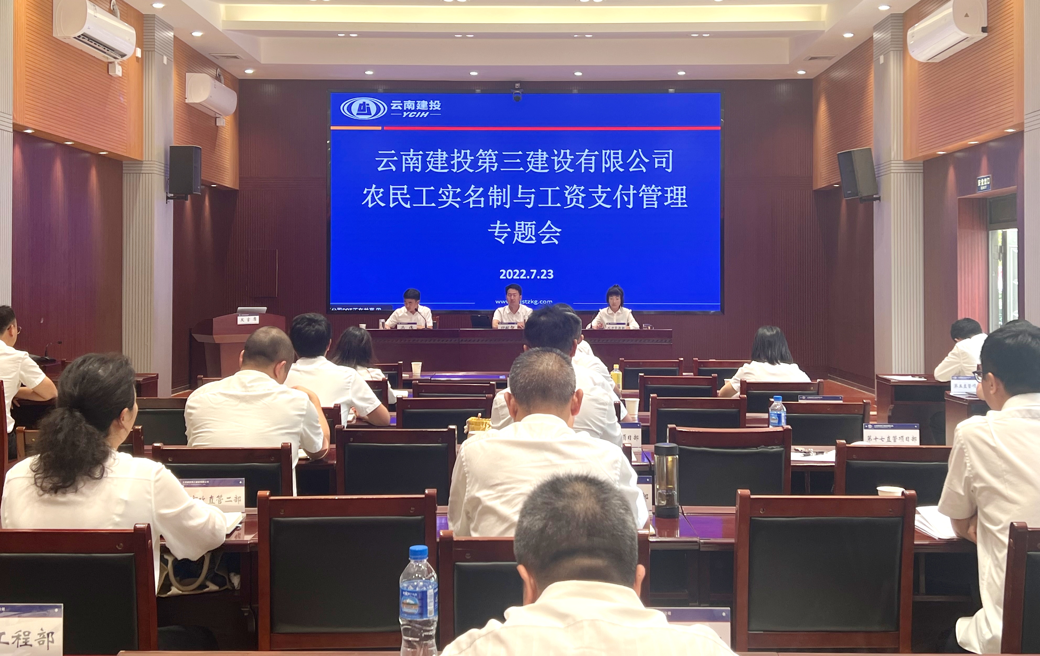 公司召開農(nóng)民工實(shí)名制與工資支付管理專題會