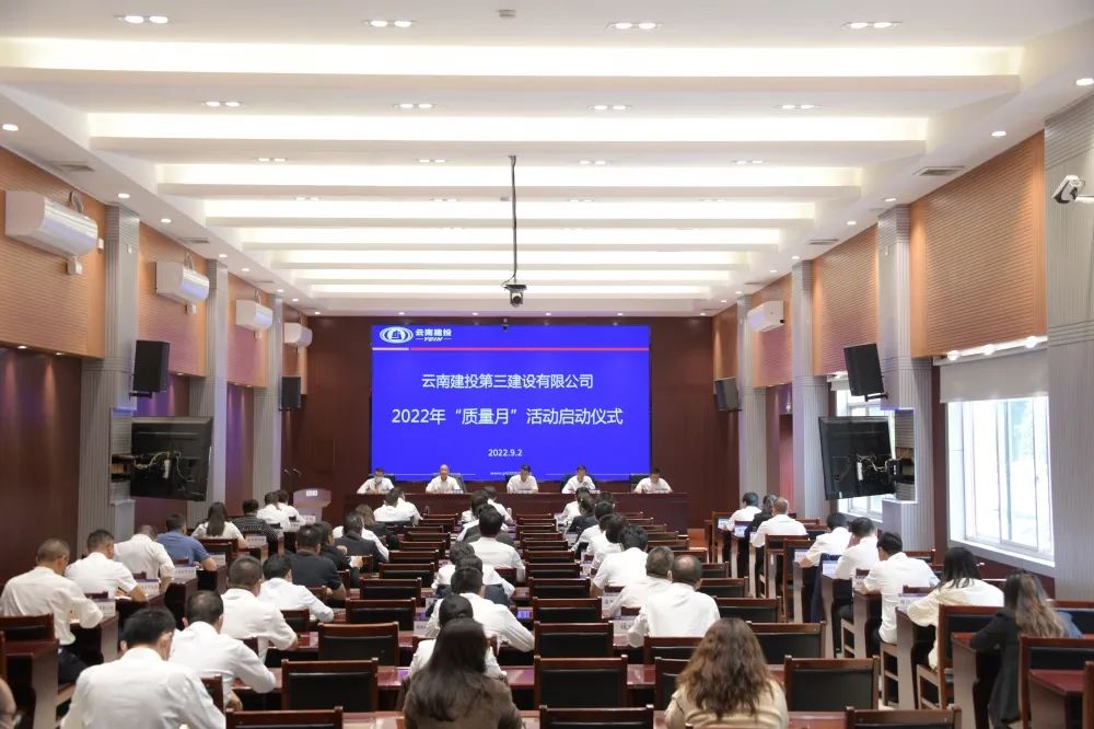 公司舉行2022年“質(zhì)量月”活動啟動儀式
