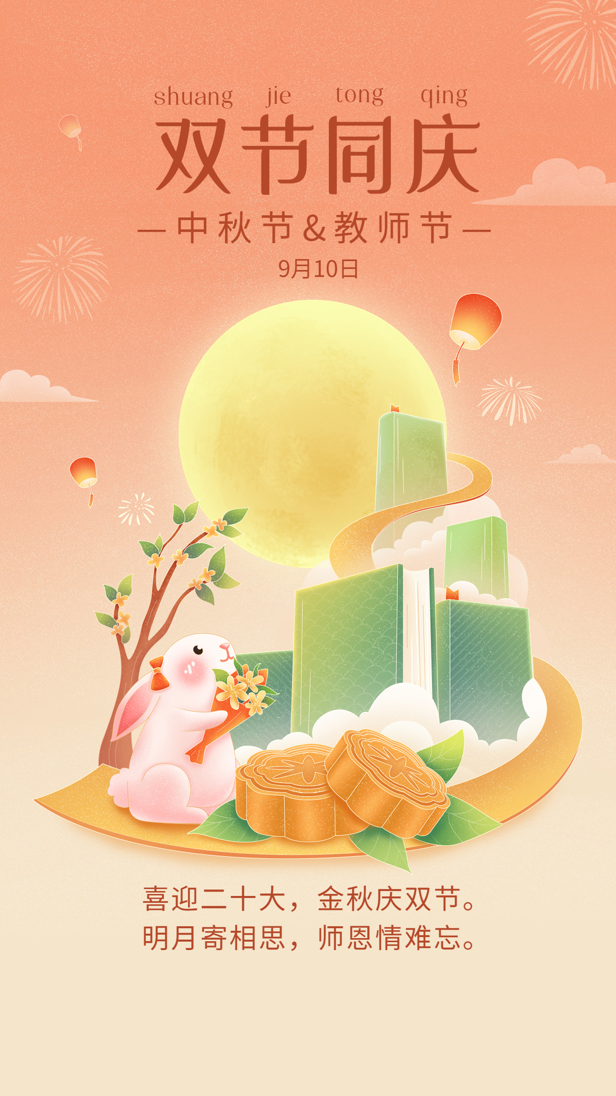 喜迎二十大 金秋慶"雙節(jié)"