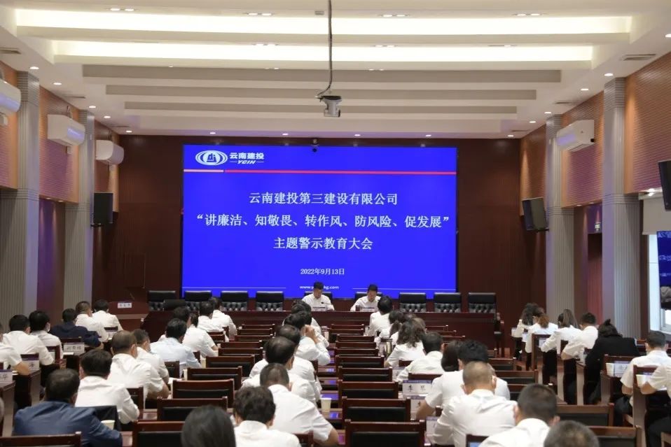 公司召開“講廉潔、知敬畏、轉(zhuǎn)作風(fēng)、防風(fēng)險、促發(fā)展”主題警示教育大會