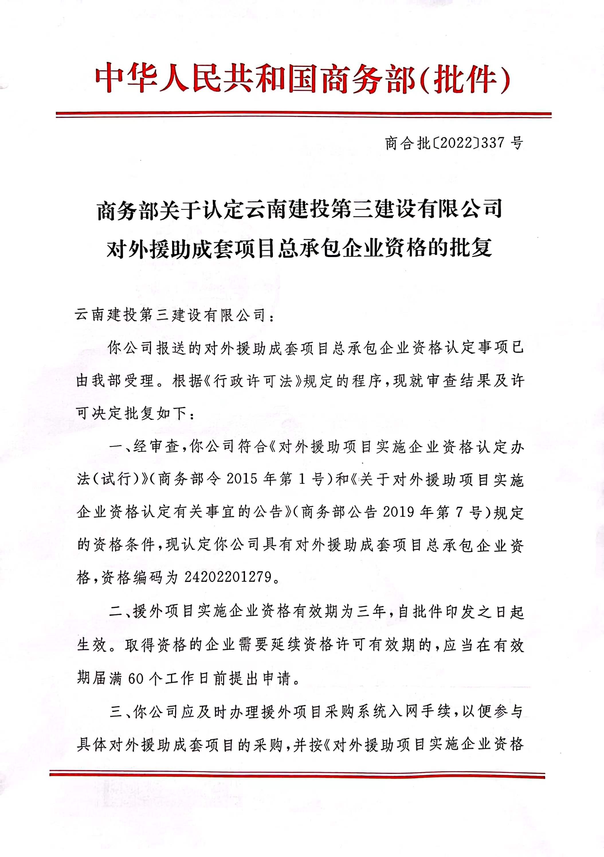 【公司榮譽(yù)】公司喜獲援外資質(zhì)