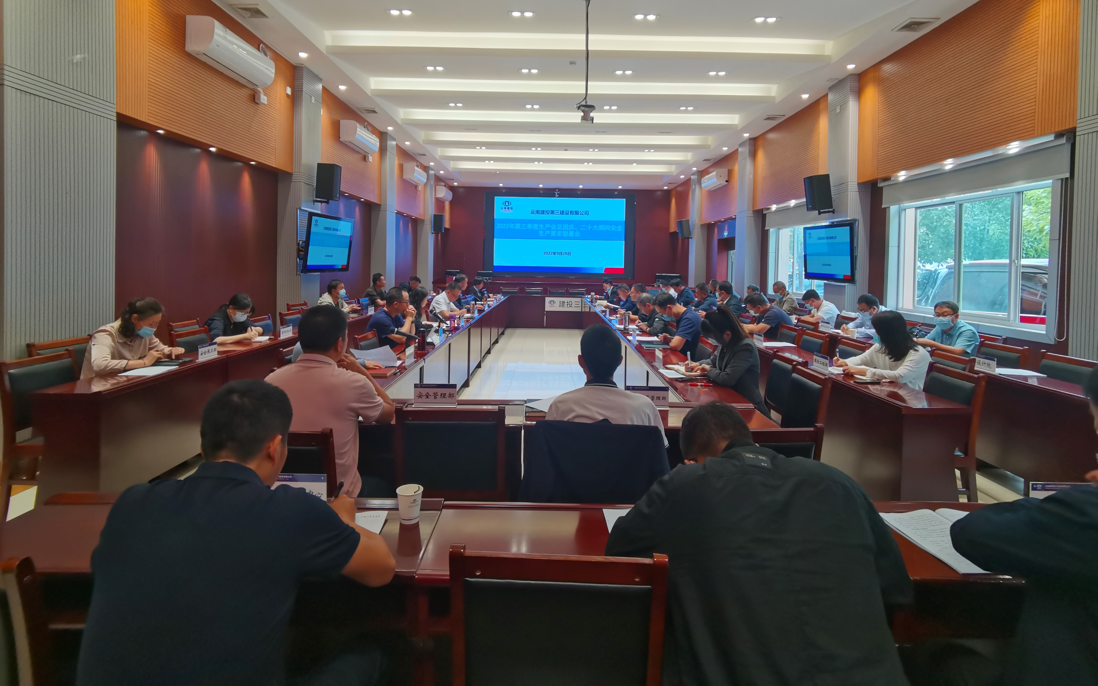 公司召開2022年第三季度生產(chǎn)會及國慶、二十大期間安全生產(chǎn)要求部署會
