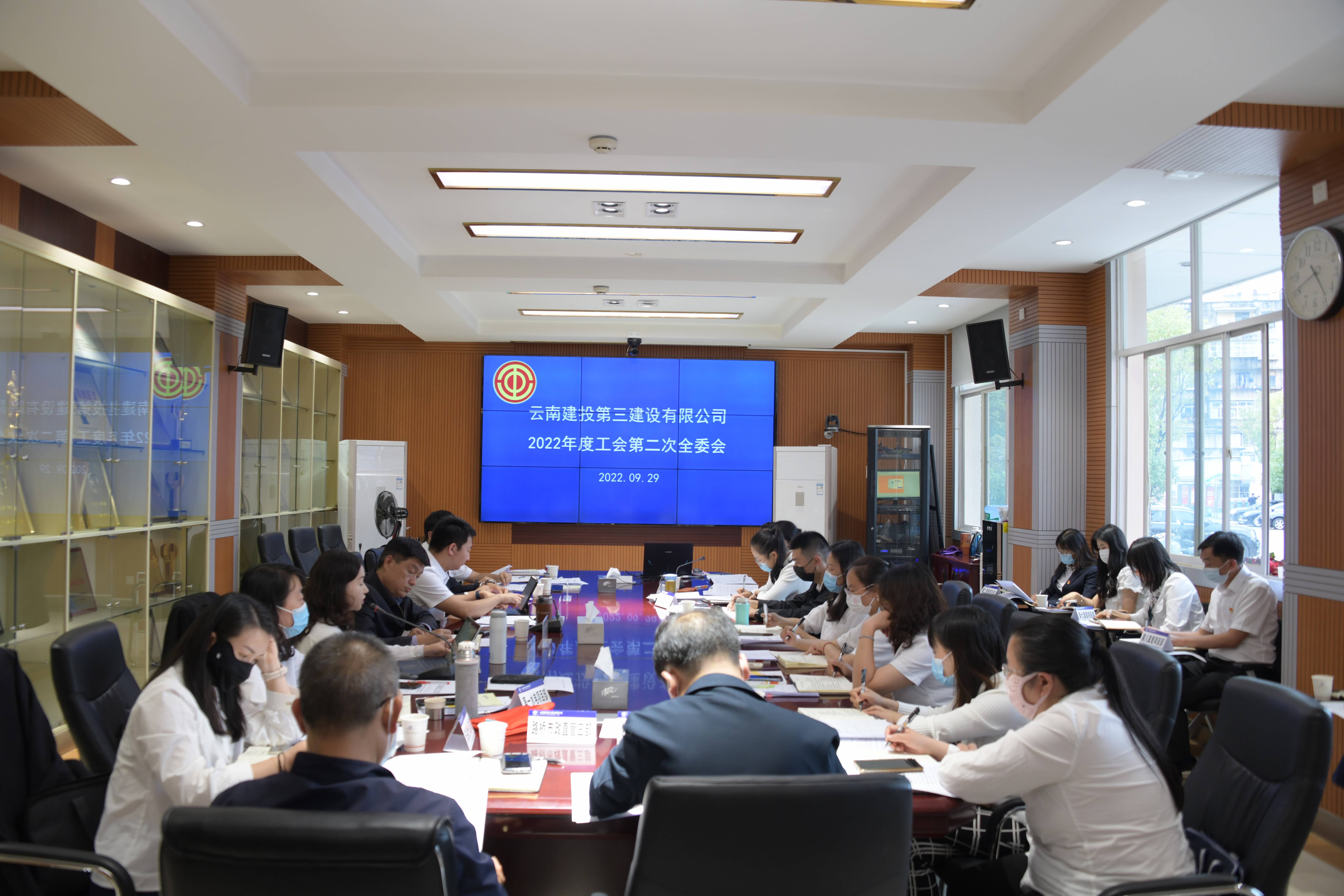 【公司動(dòng)態(tài)】公司工會(huì)召開(kāi)2022年度工會(huì)第二次全委會(huì)