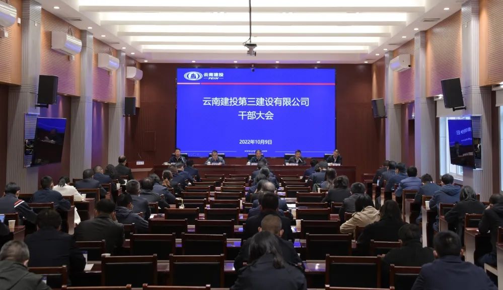 公司召開(kāi)干部大會(huì)