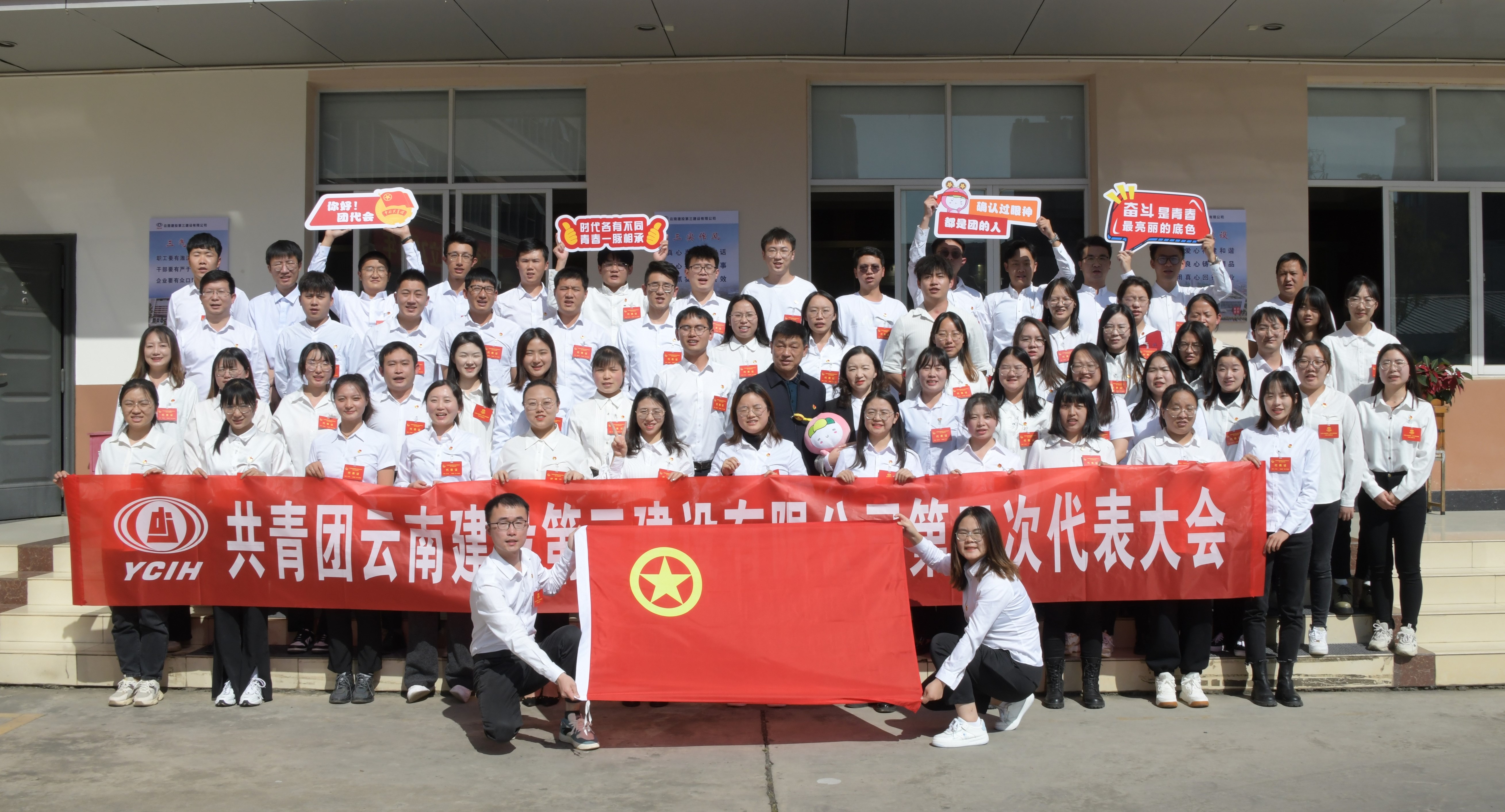 青春逢盛會 奮進正當(dāng)時丨公司第二次團代會勝利召開