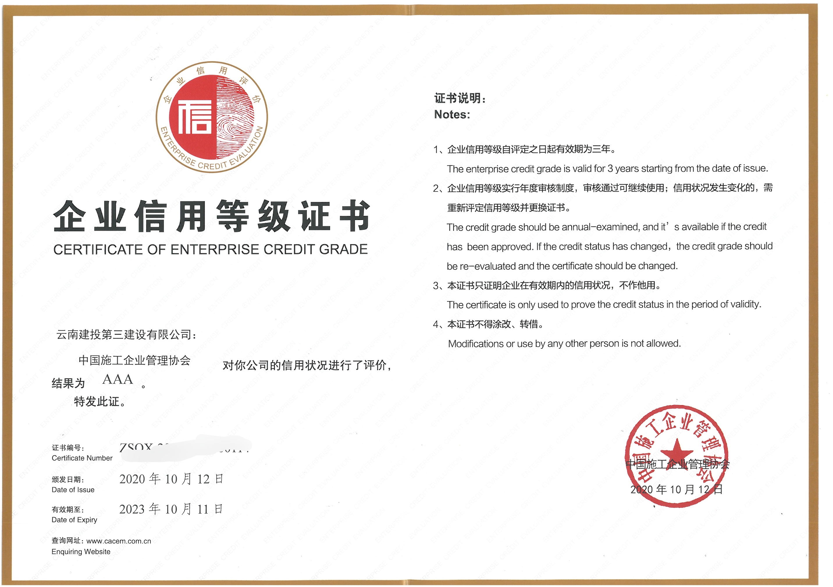 公司獲“2022年度工程建設(shè)誠信典型企業(yè)”等多項榮譽