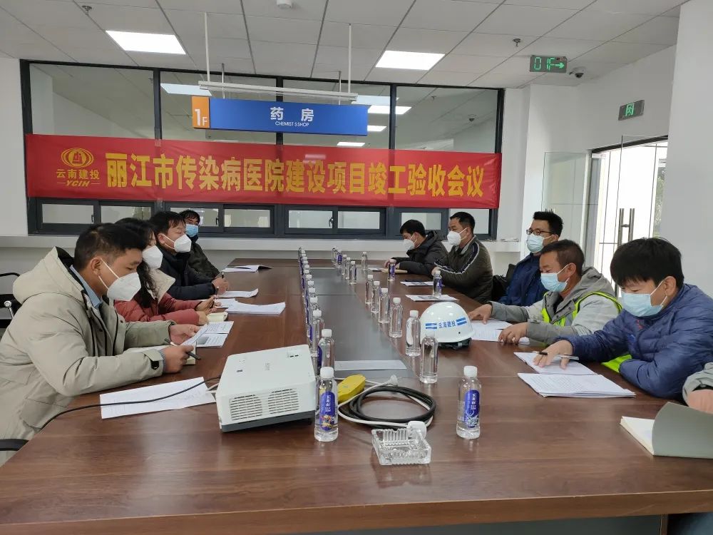 麗江市傳染病醫(yī)院建設(shè)項(xiàng)目順利通過竣工驗(yàn)收