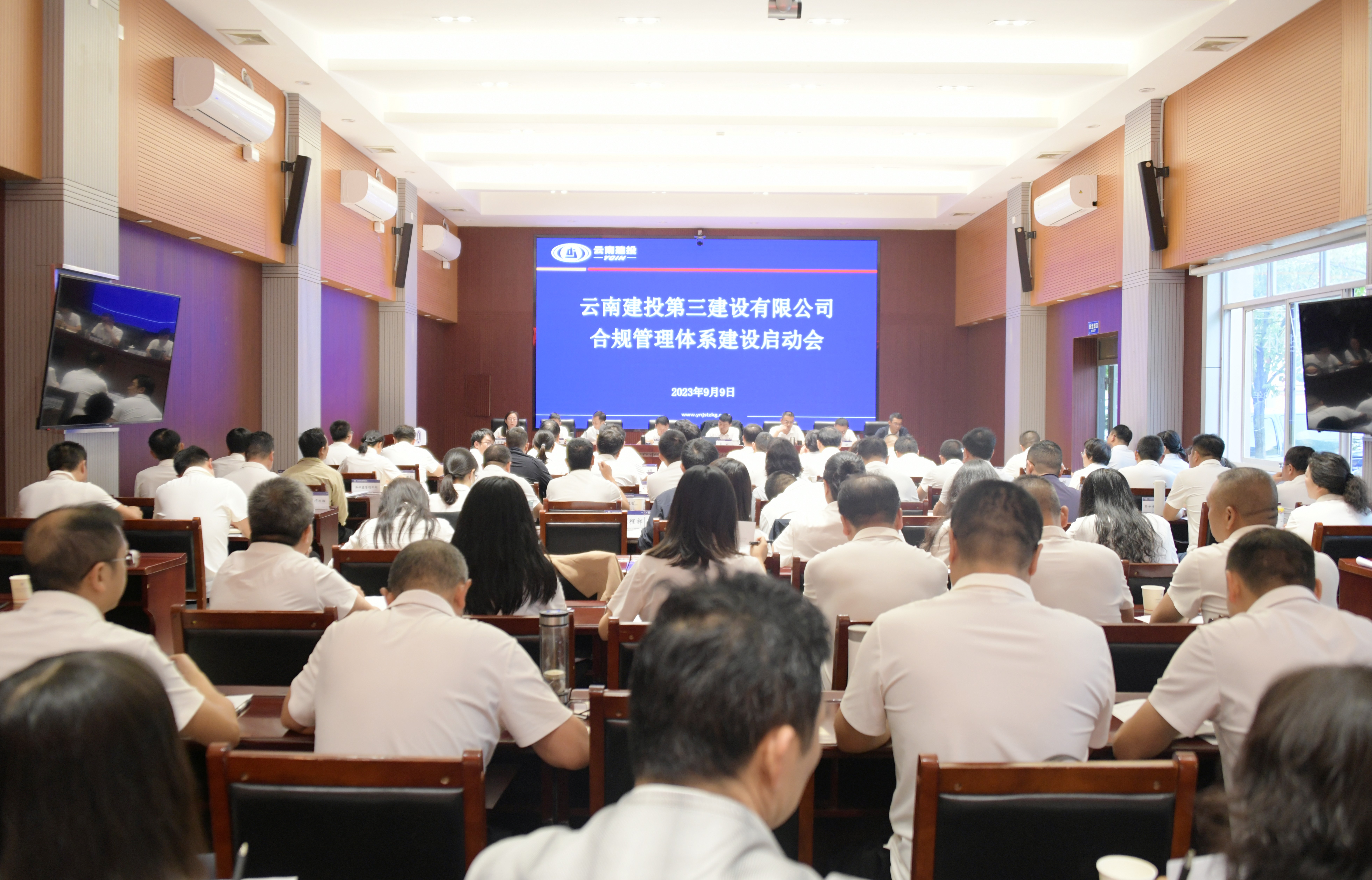 公司召開合規(guī)管理體系建設(shè)啟動(dòng)會(huì)