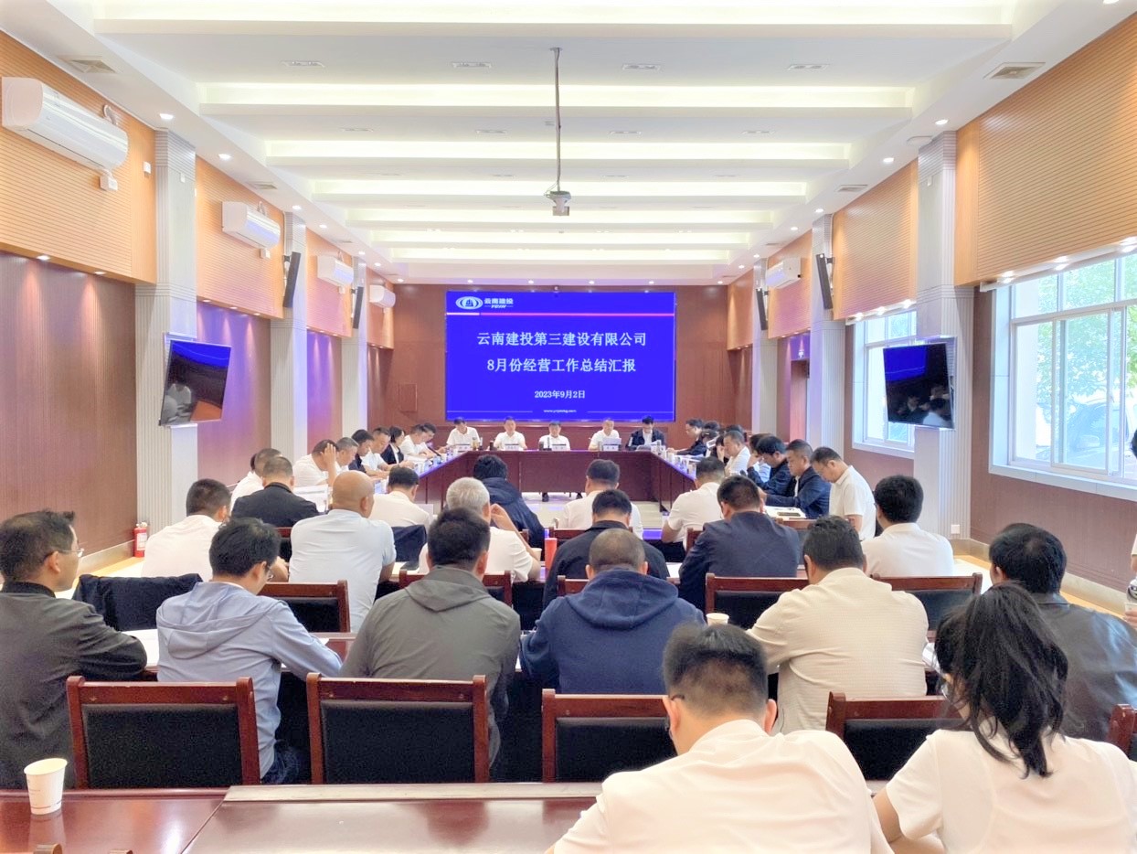 公司召開經(jīng)營工作會(huì)