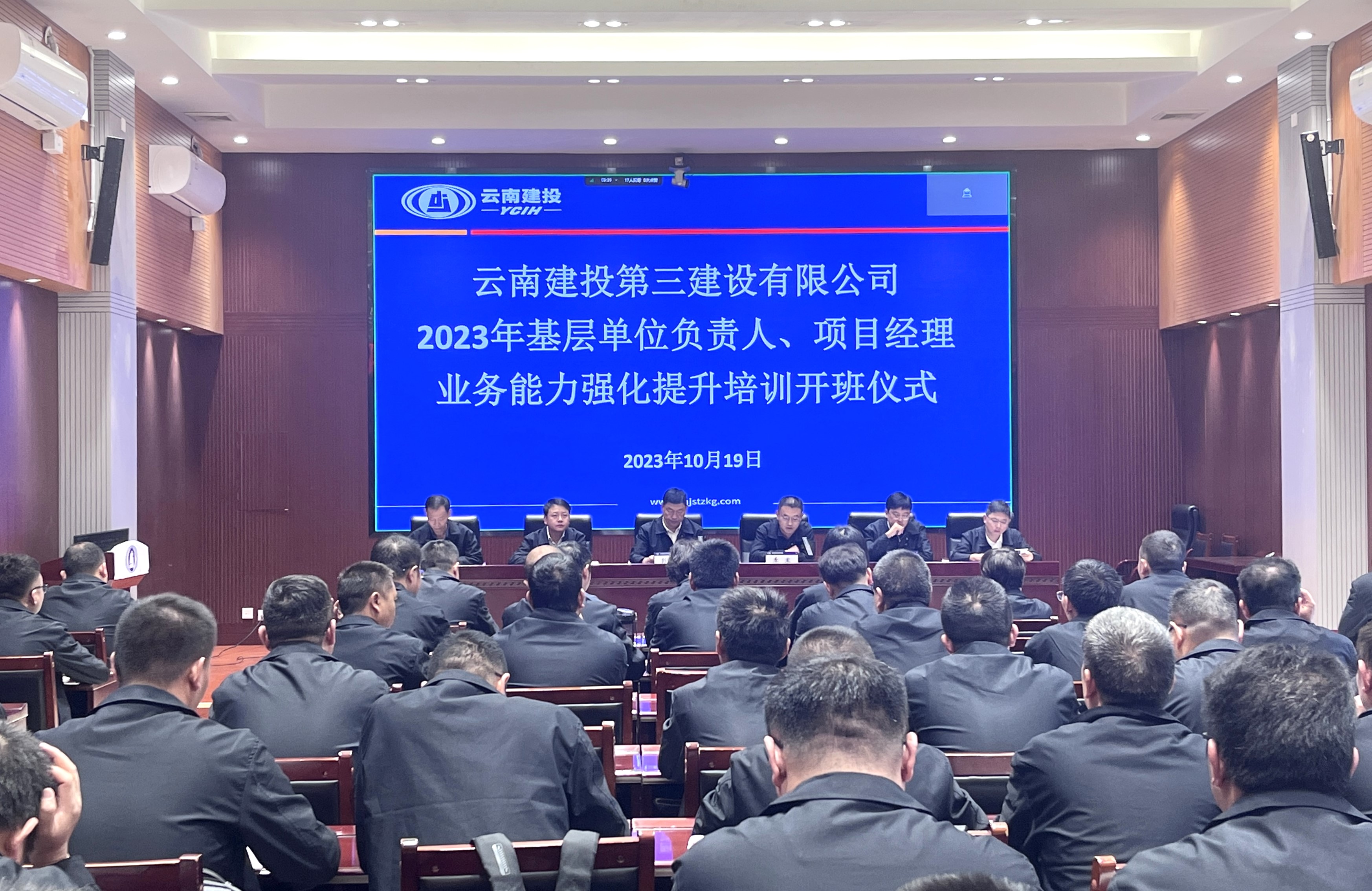 公司舉辦2023年基層單位負(fù)責(zé)人、項(xiàng)目經(jīng)理業(yè)務(wù)能力強(qiáng)化提升培訓(xùn)班